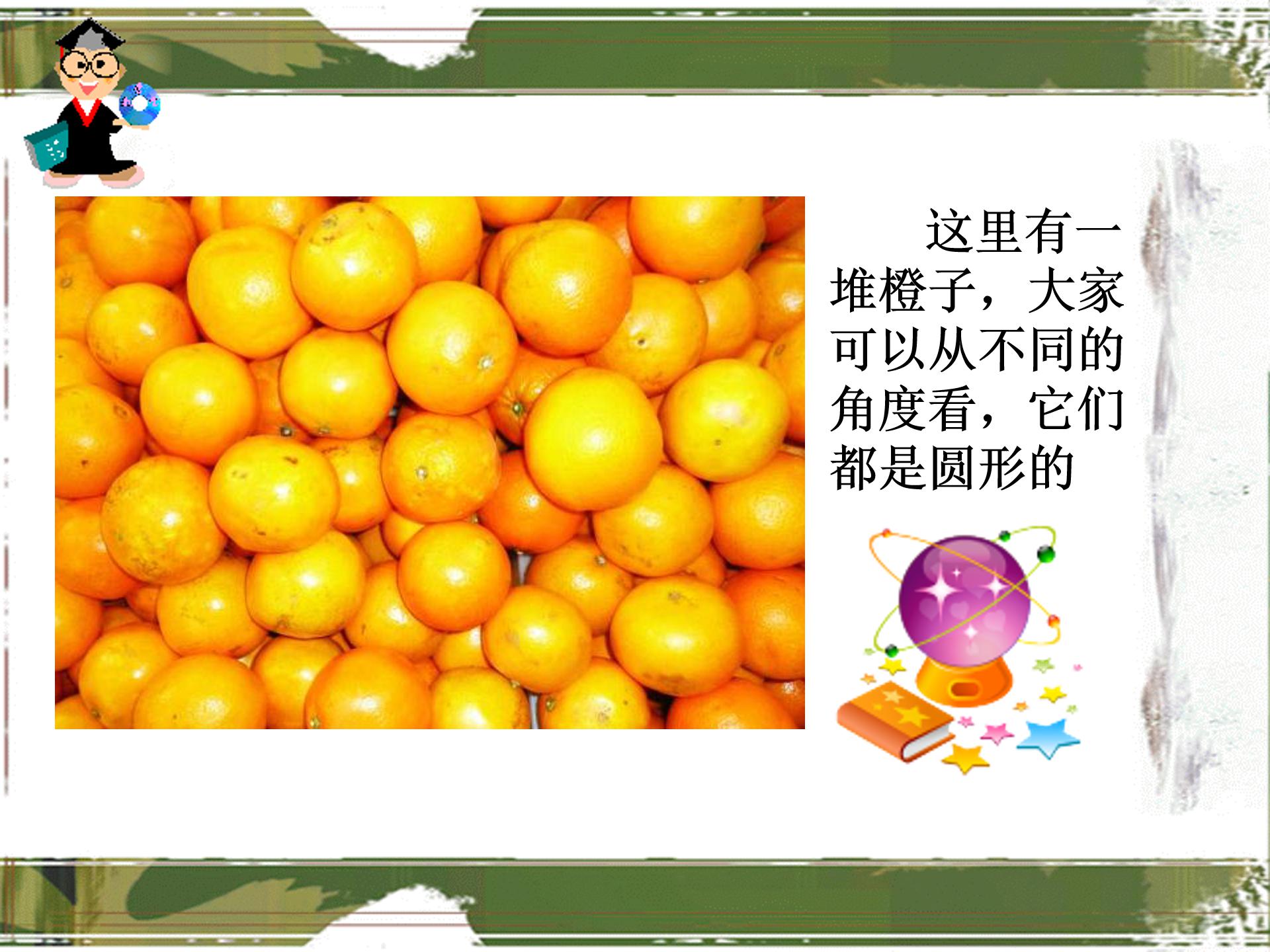 画杨桃公开课ppt课件