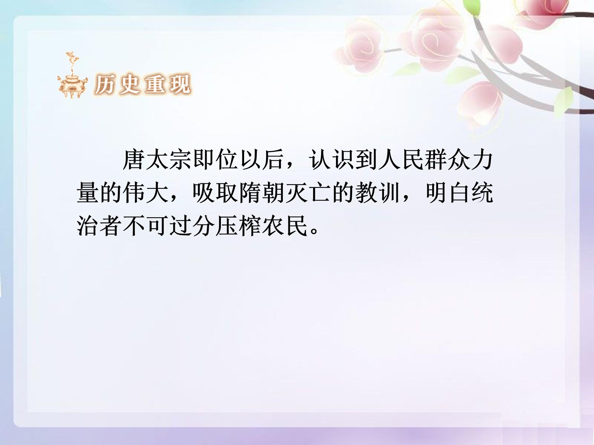 贞观之治ppt模板