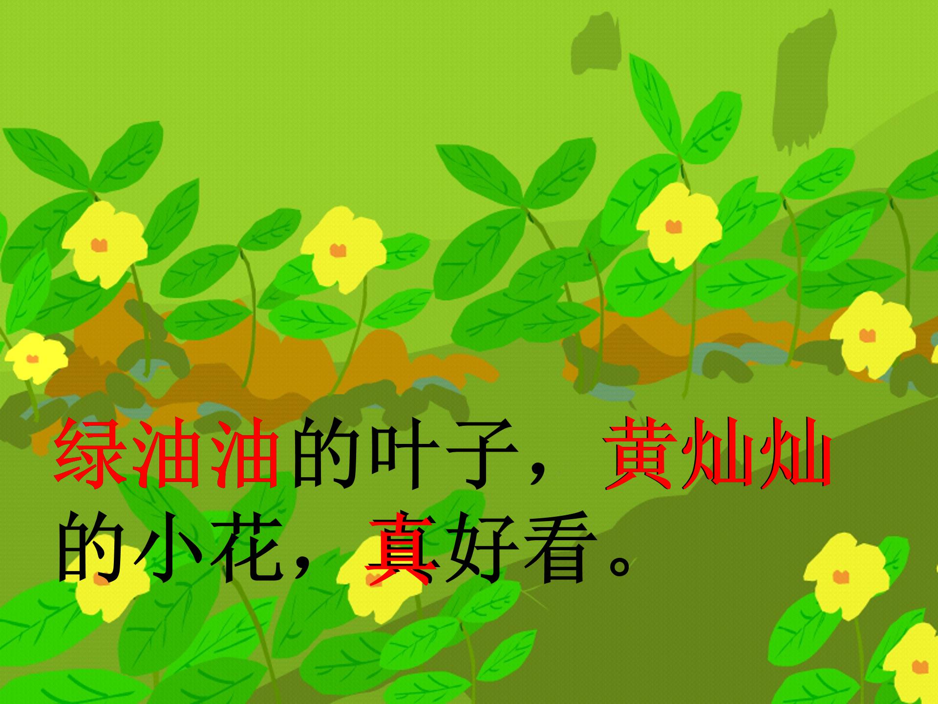 小松鼠找花生ppt课件