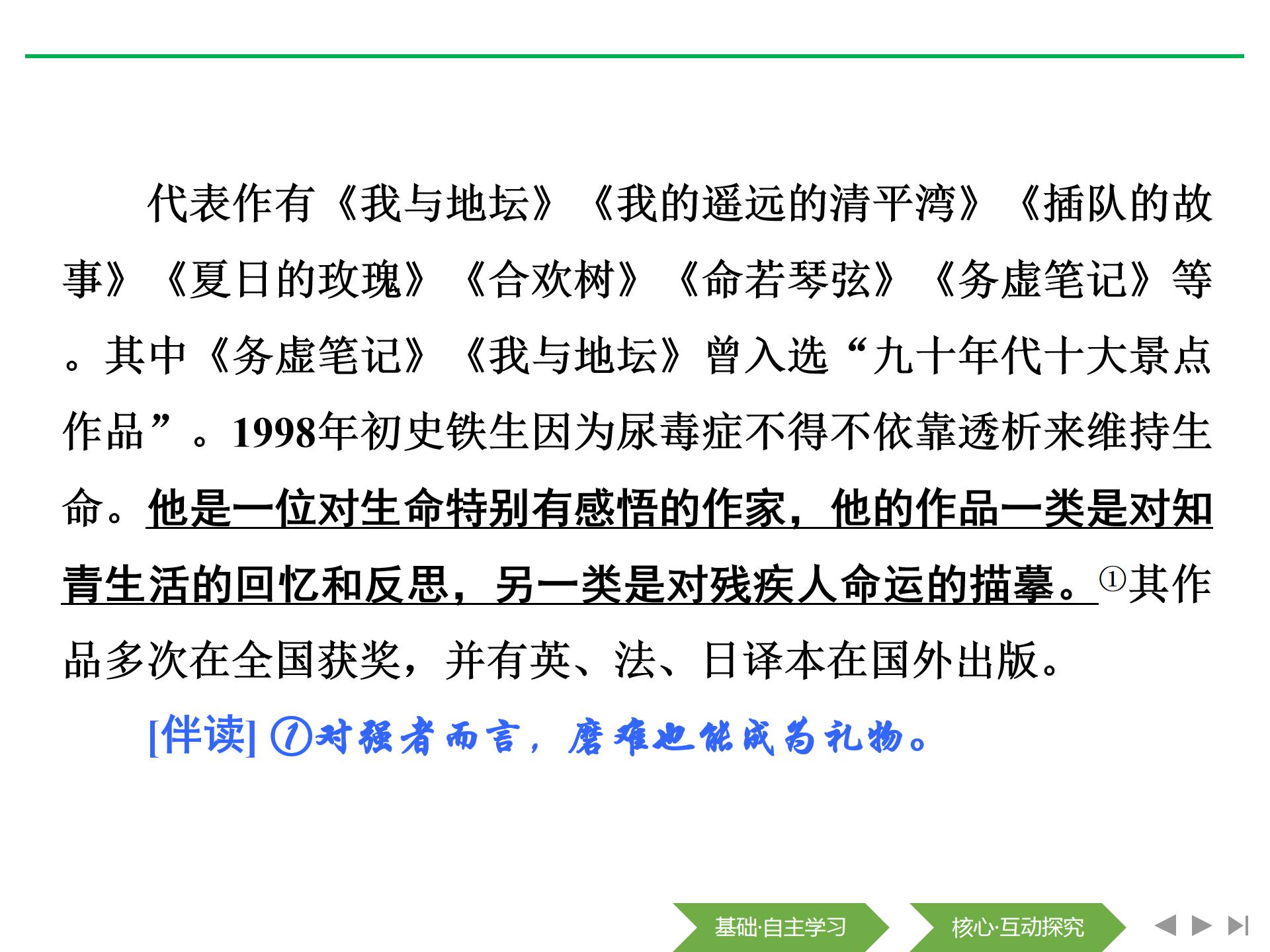 我与地坛ppt课件模板