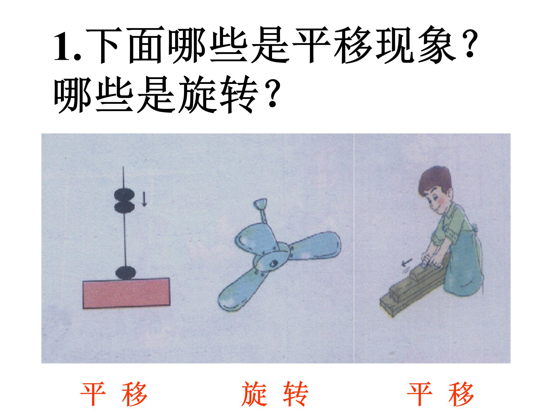 直线的平移ppt模板