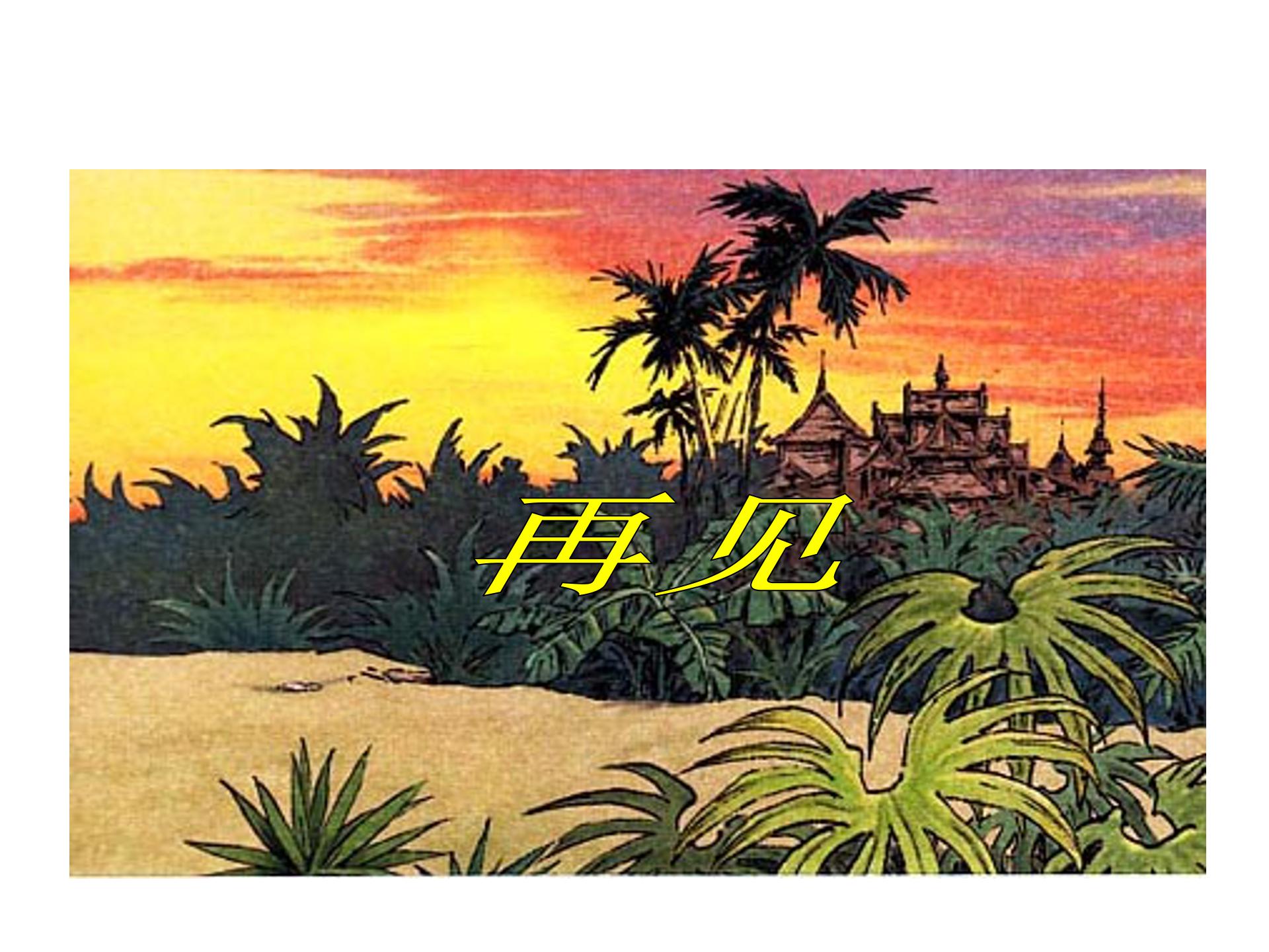 最后一头战象ppt模板