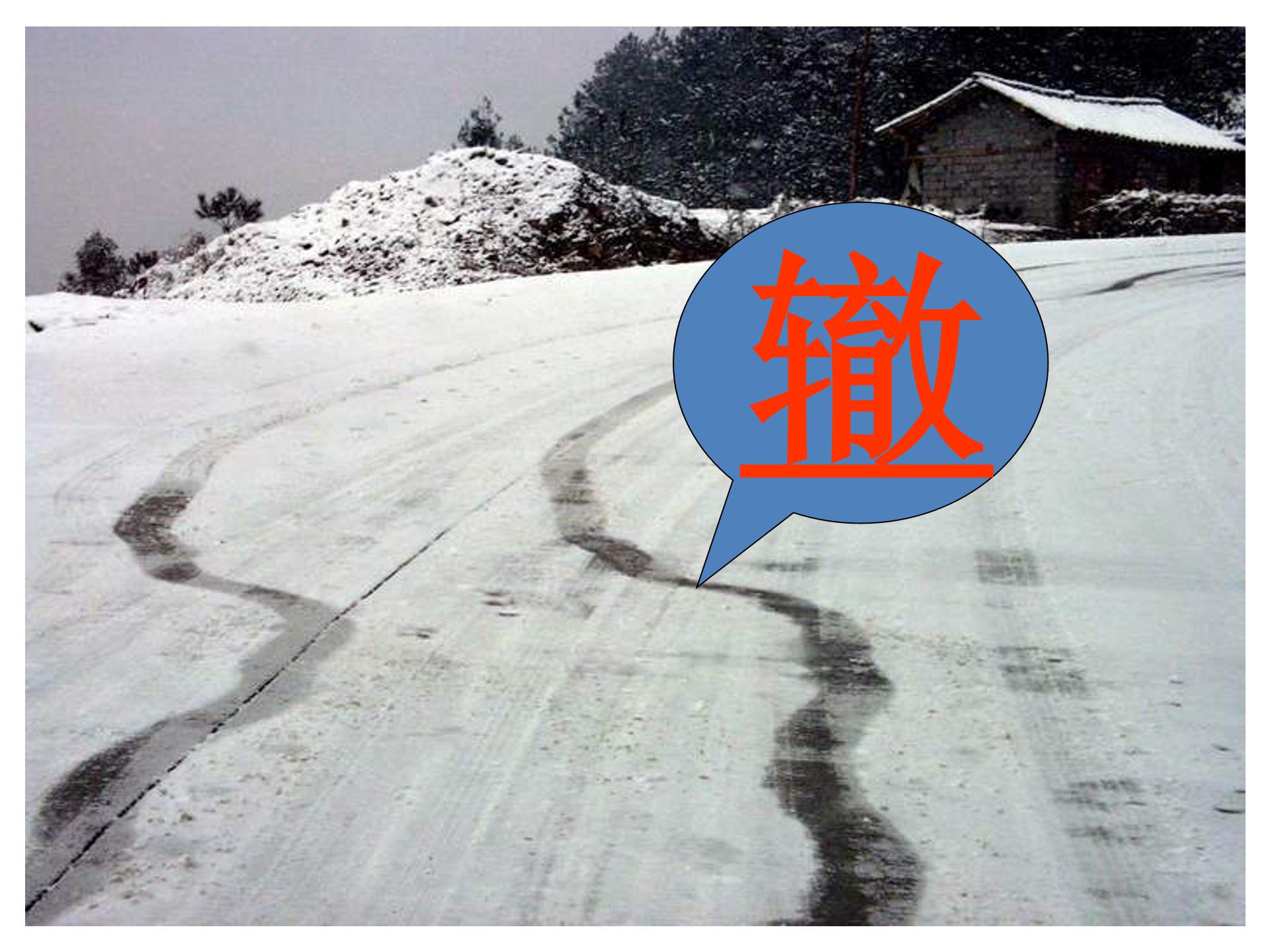 南辕北辙ppt模板