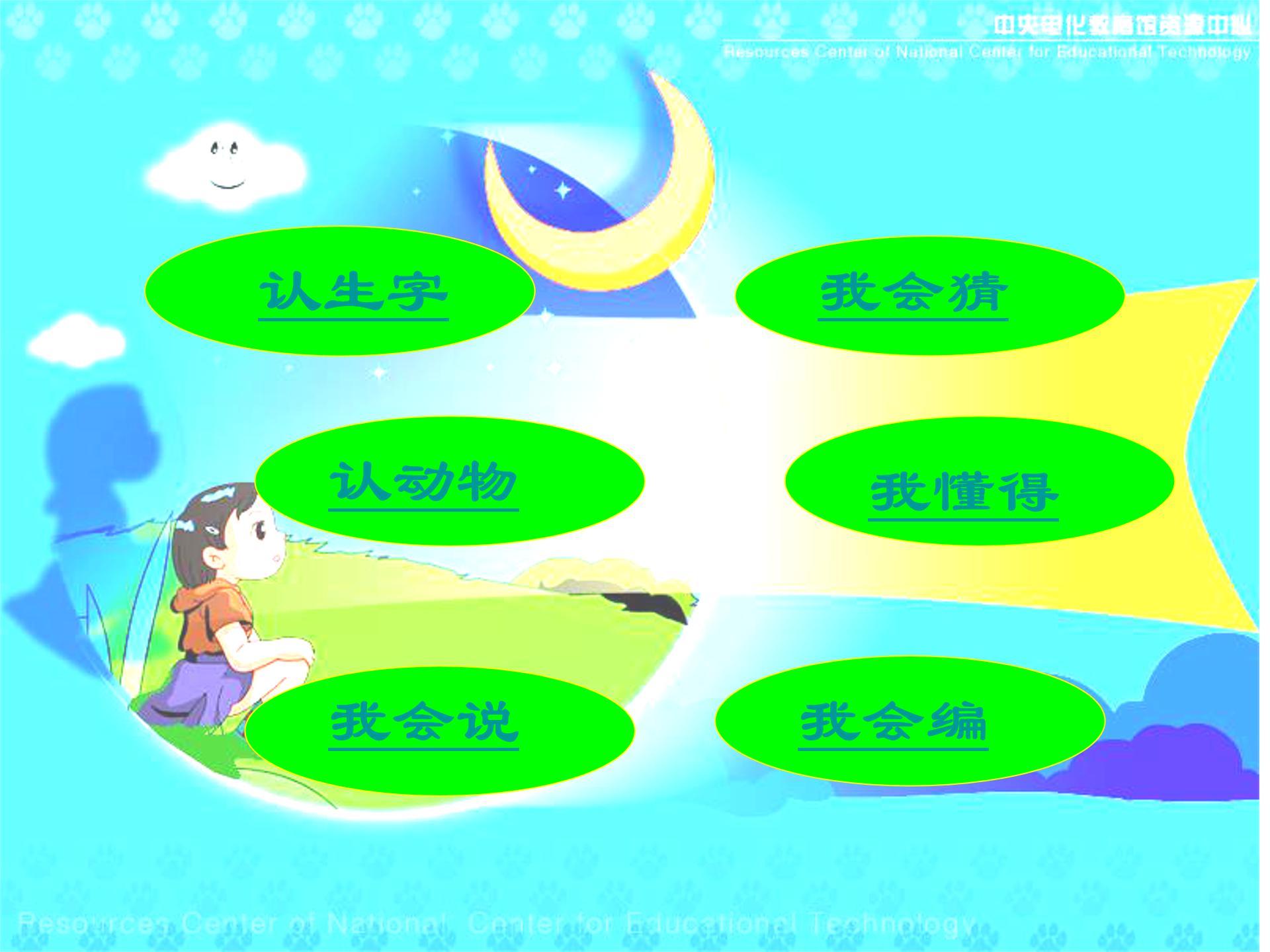 小学语文二年级上册识字7ppt模板