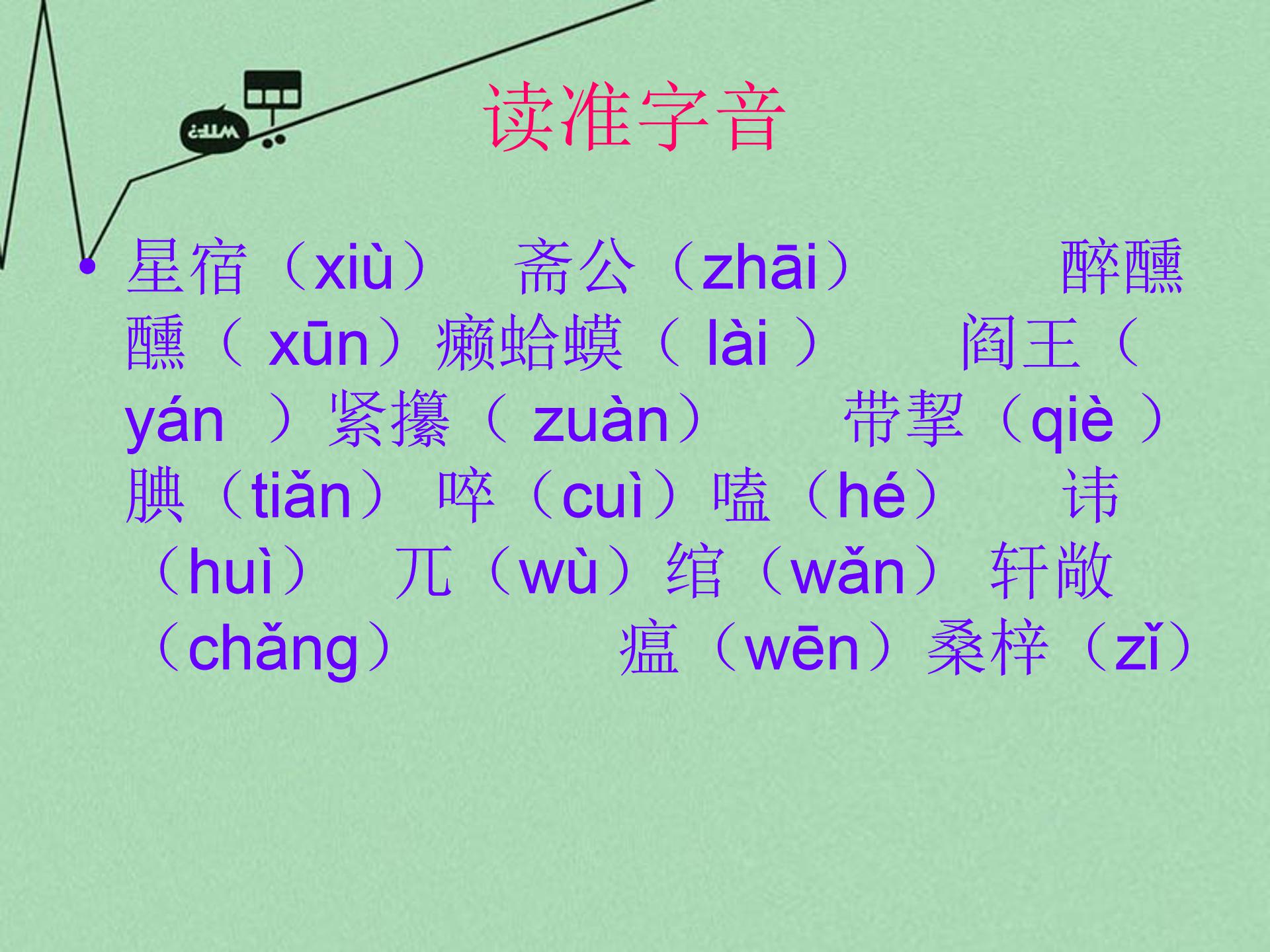 范进中举ppt模板