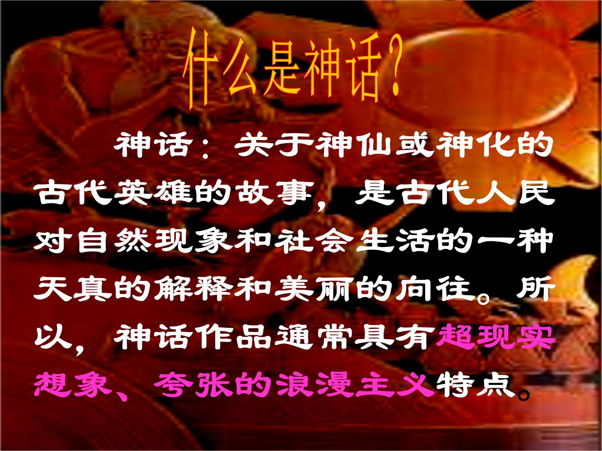 夸父逐日ppt模板