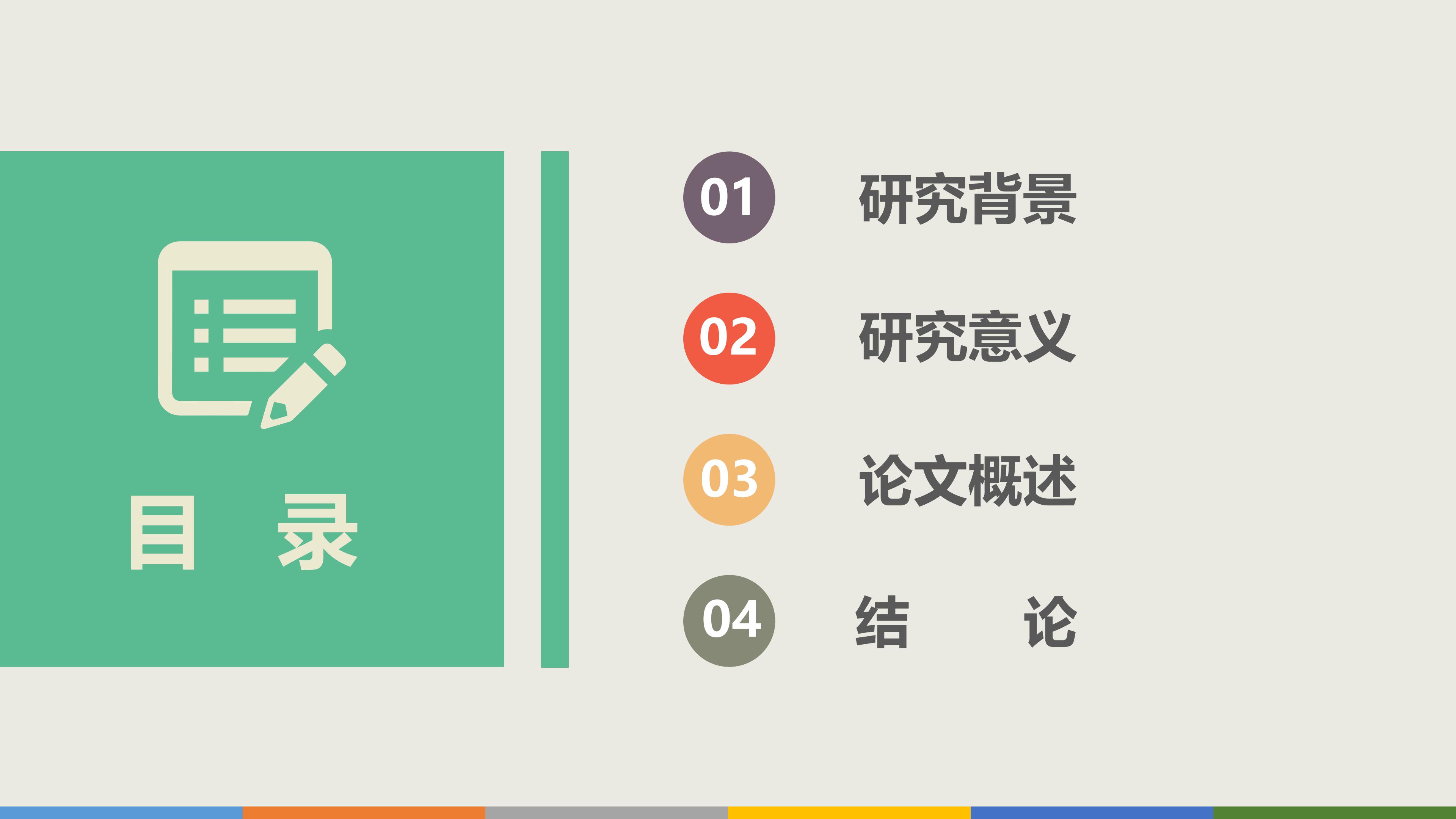 空调开题答辩ppt模板