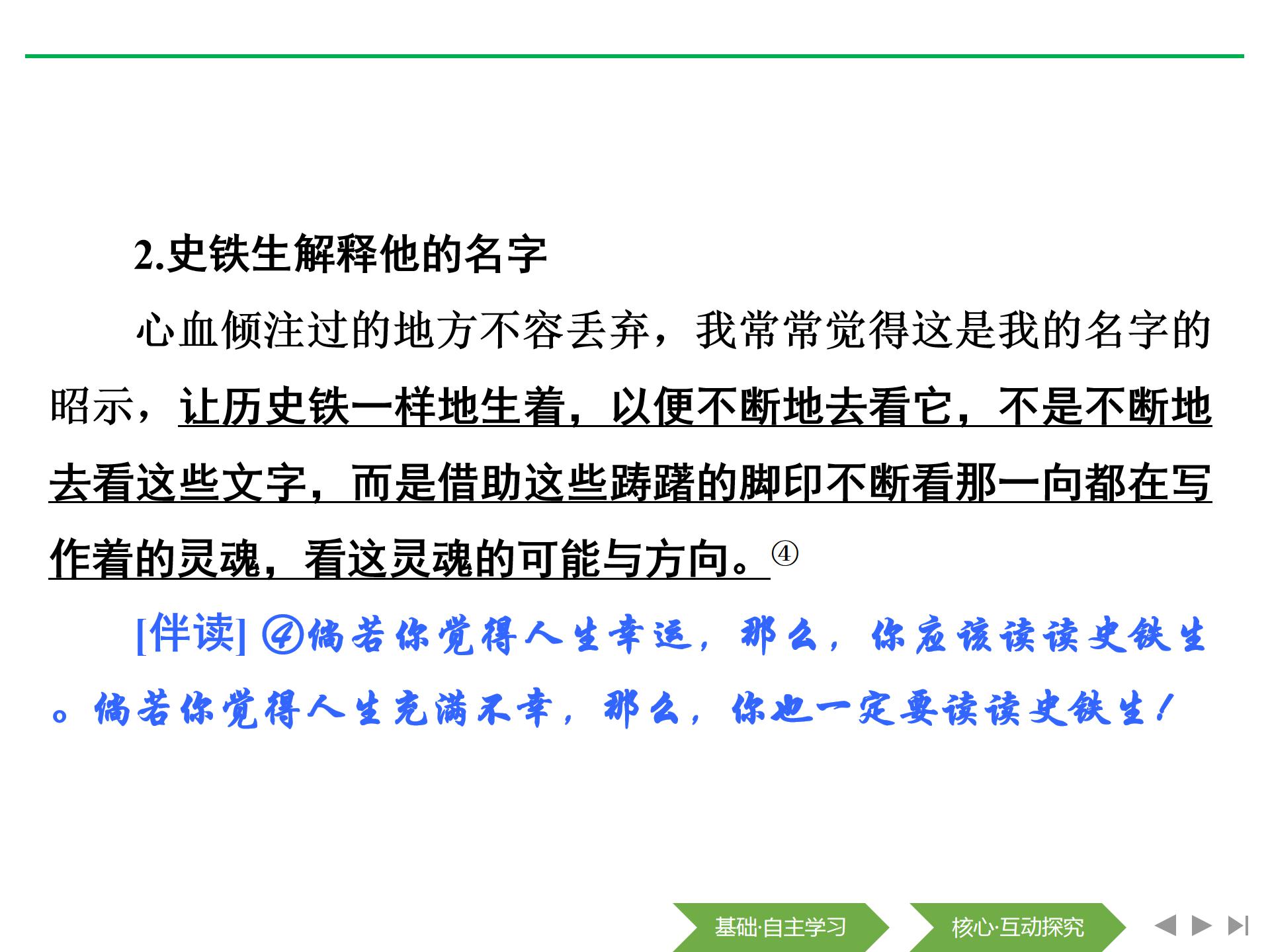 我与地坛ppt课件模板