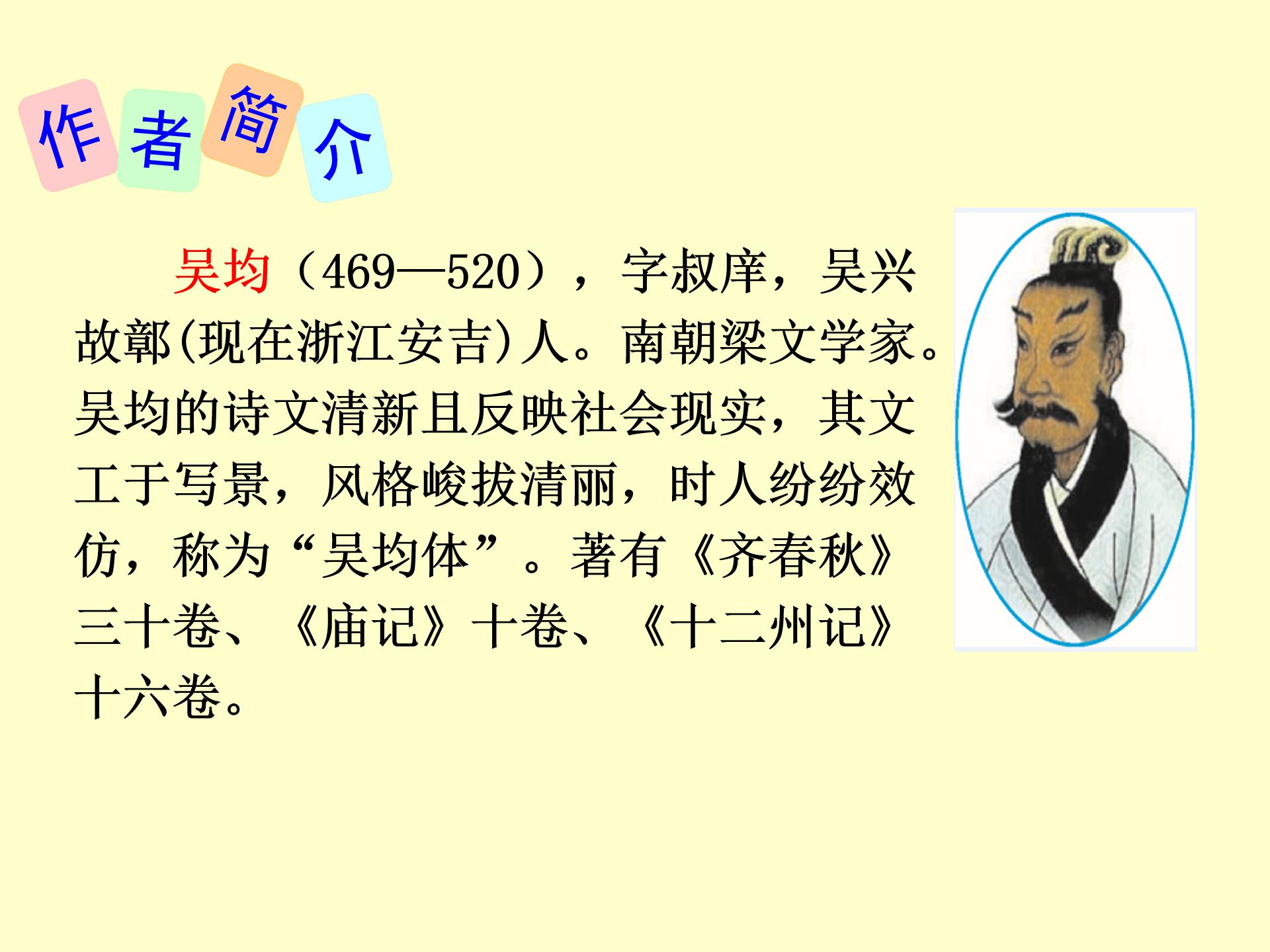 与朱元思书优秀ppt模板