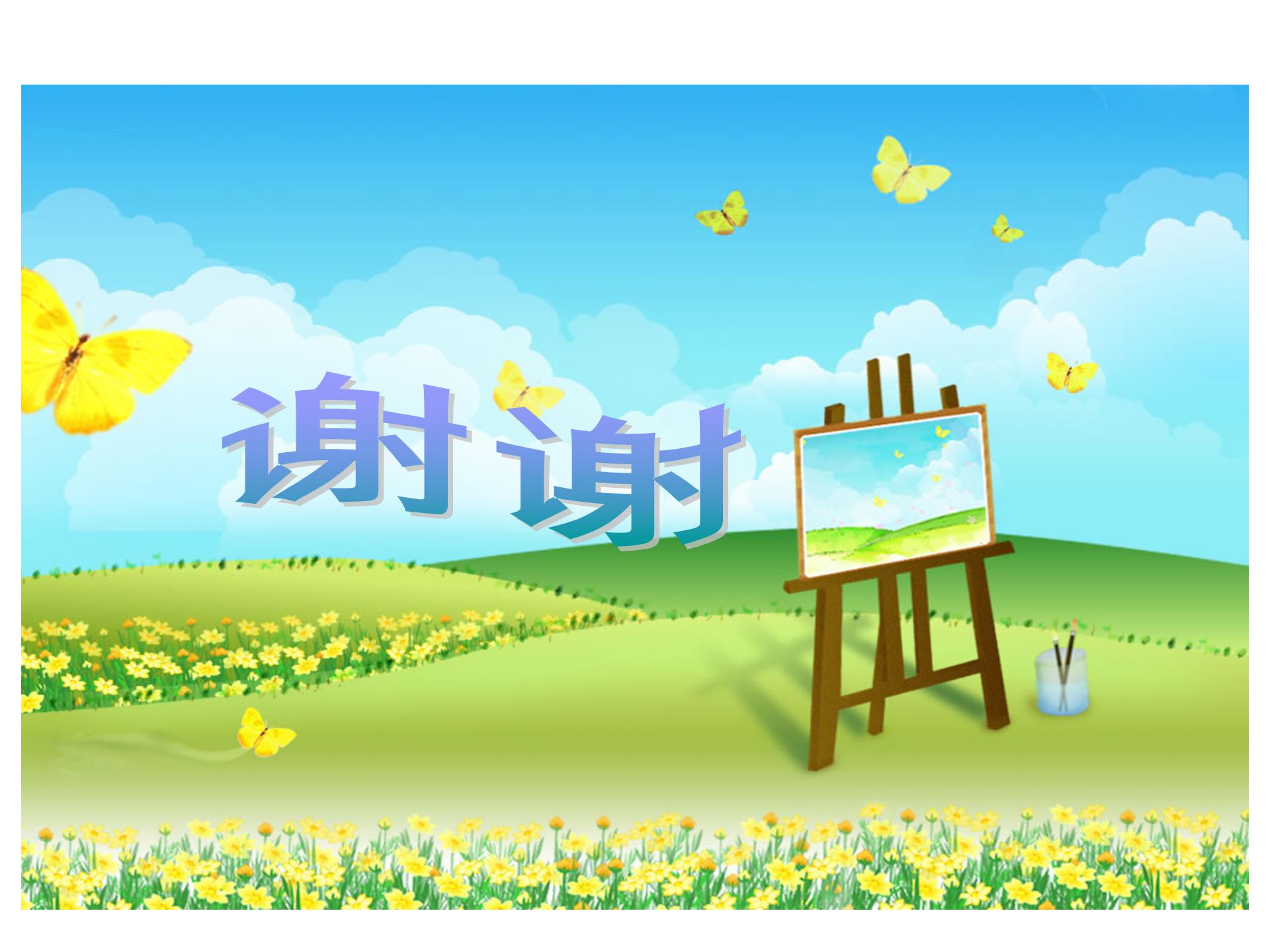 台湾的蝴蝶谷ppt模板