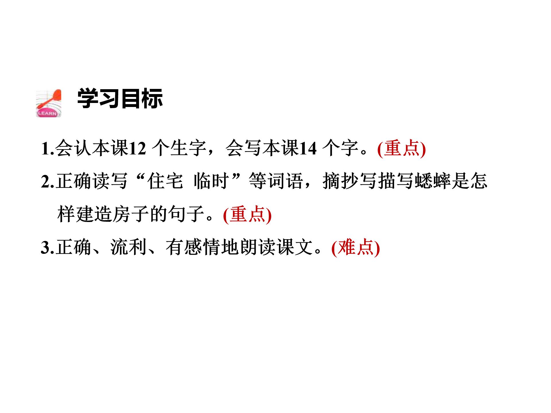 蟋蟀的住宅ppt模板