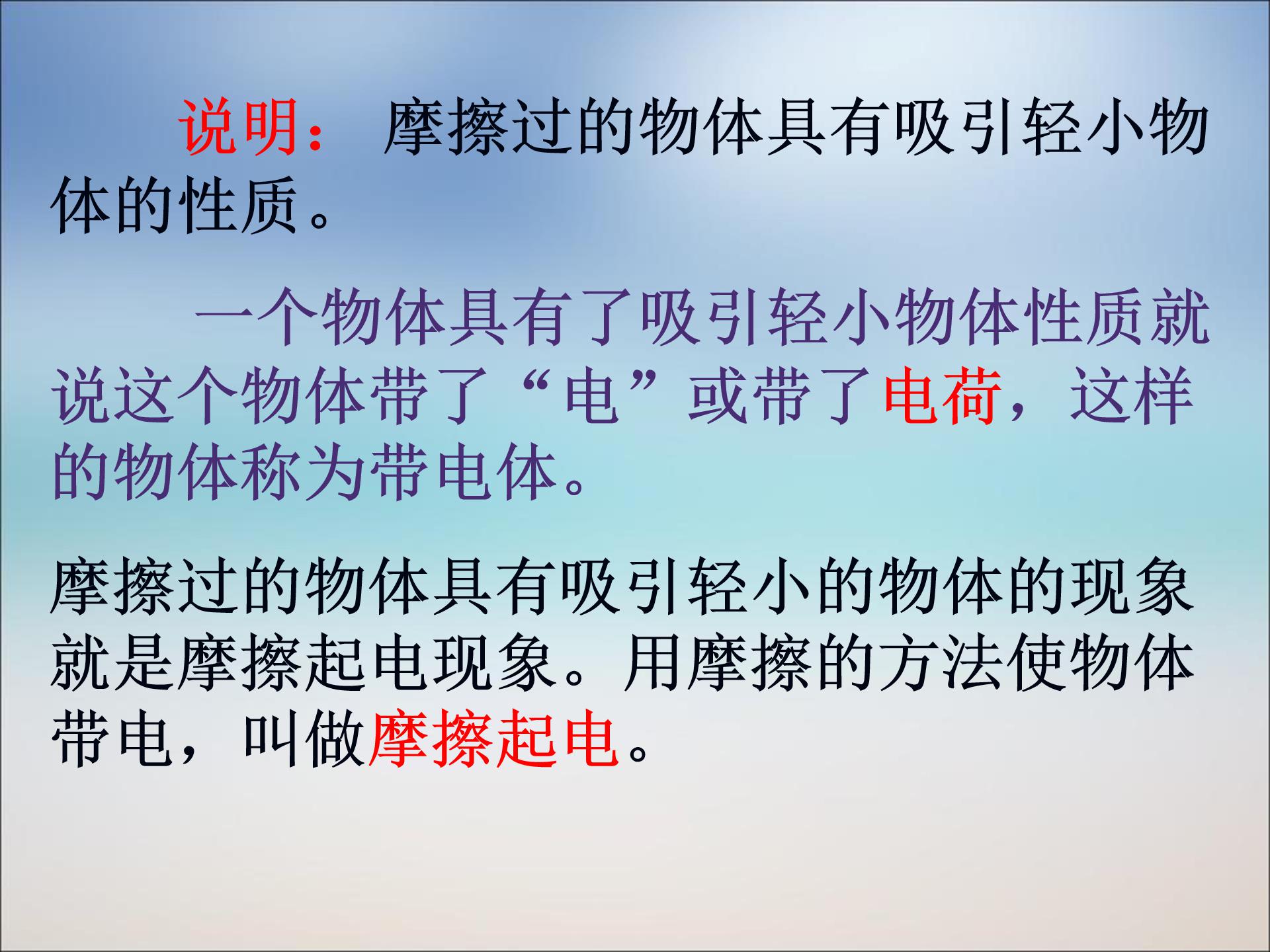 电荷摩擦起电ppt模板