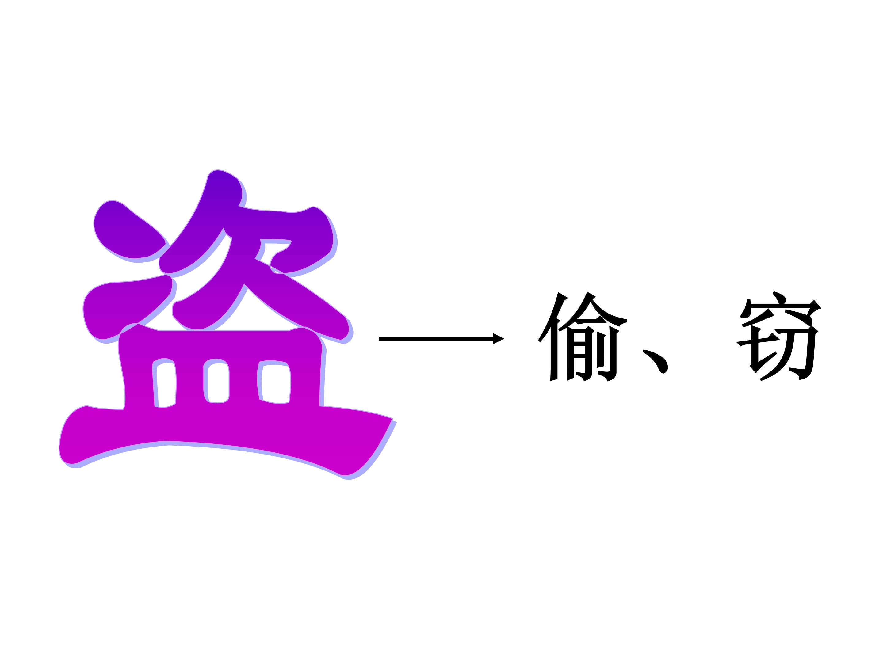 14《普罗米修斯盗火》PPT课件