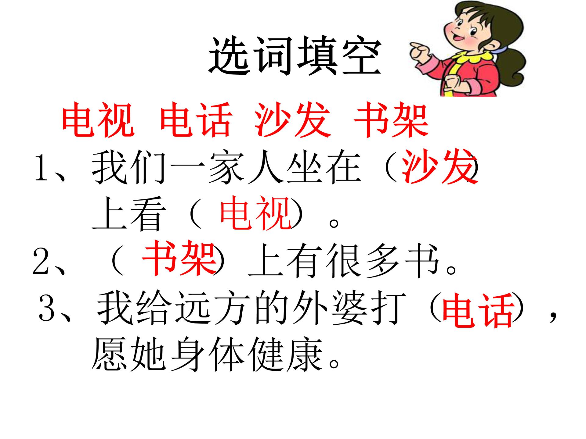 一年级上册在家里ppt模板