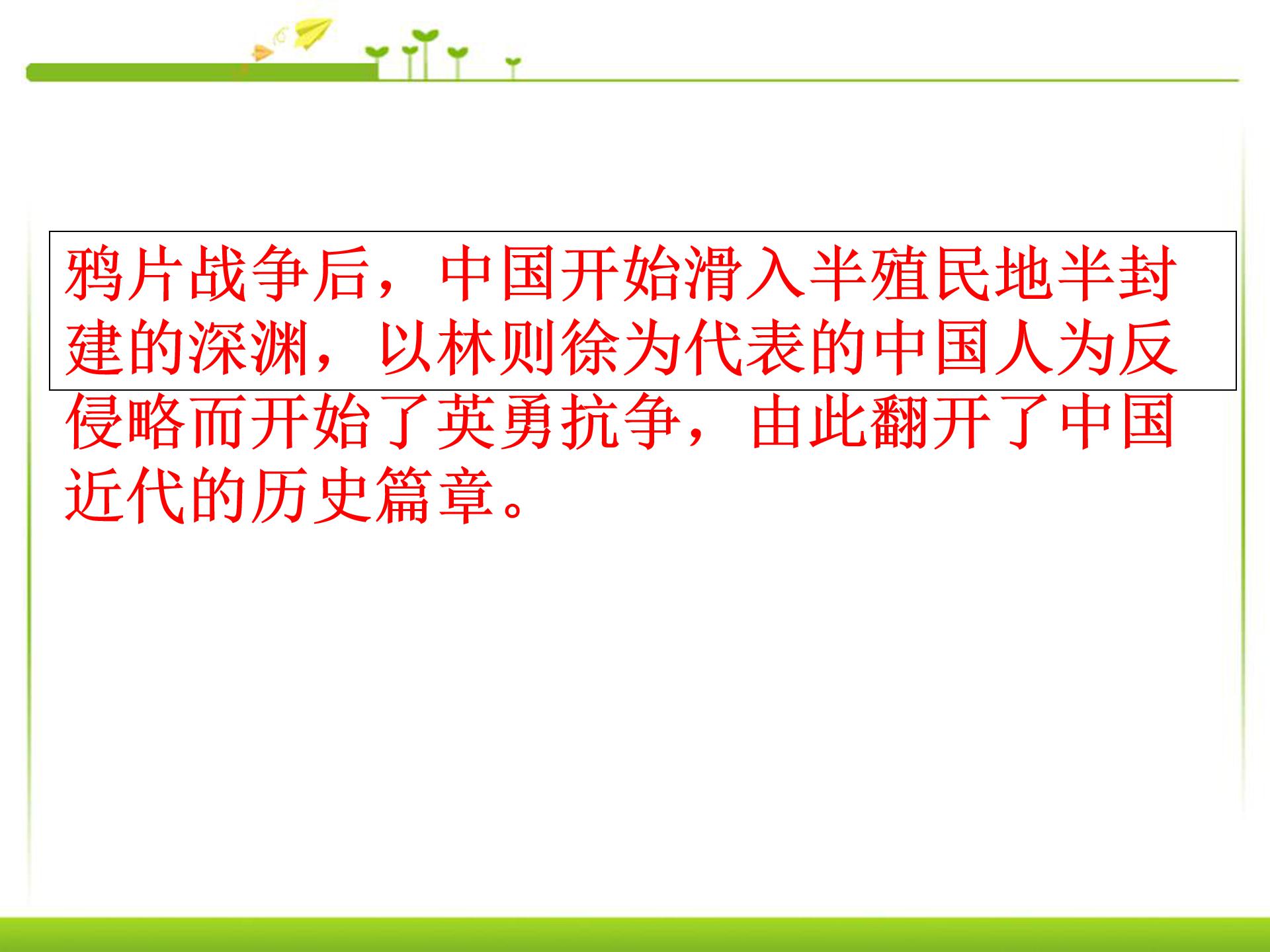 高中鸦片战争ppt课件模板
