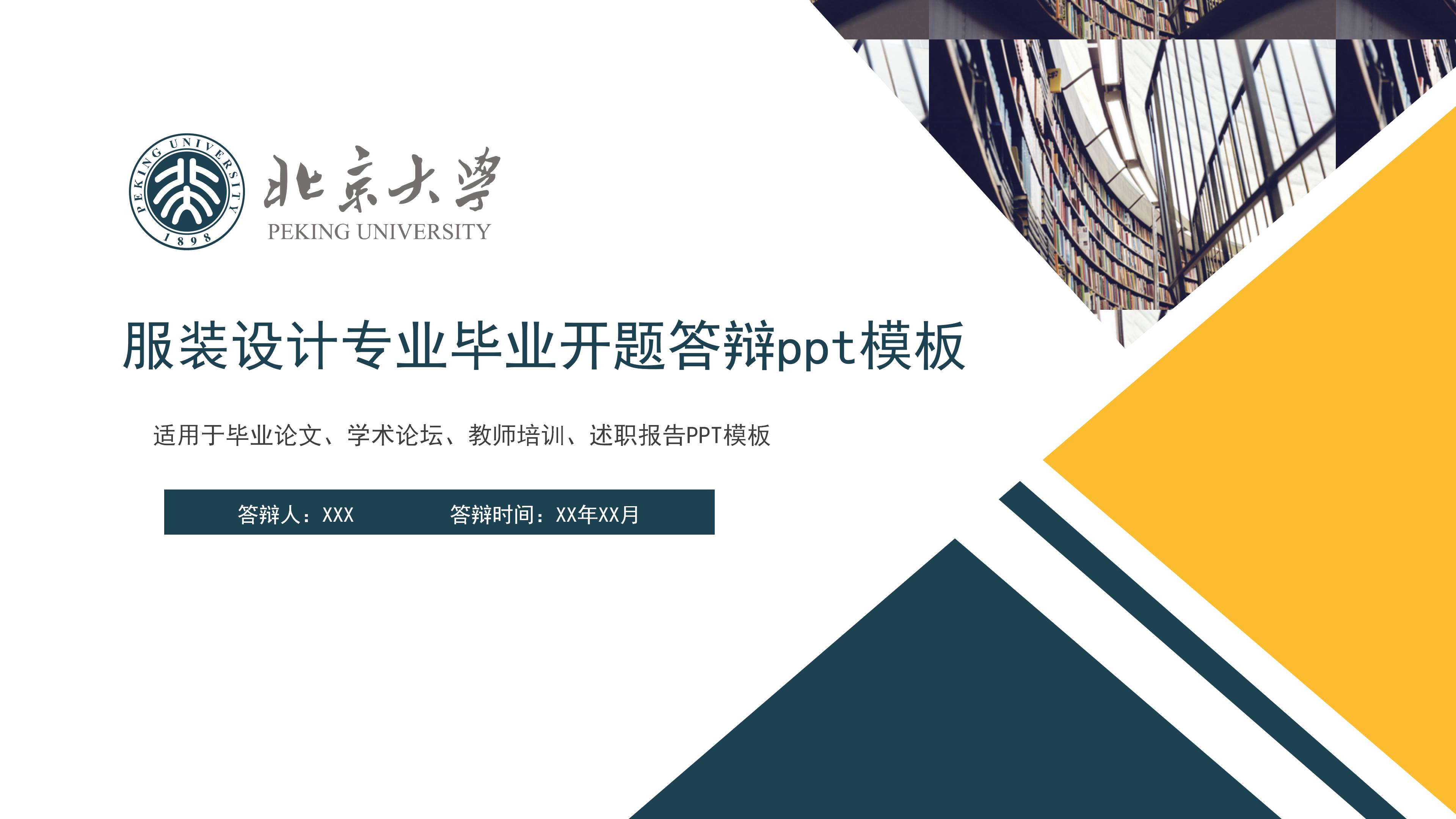 服装设计专业毕业开题答辩ppt模板