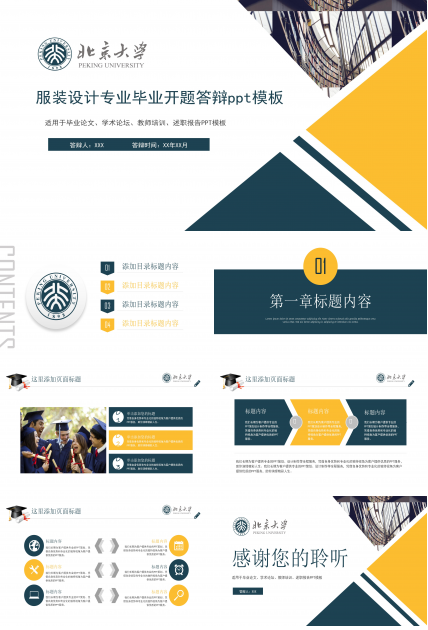 服装设计专业毕业开题答辩ppt模板