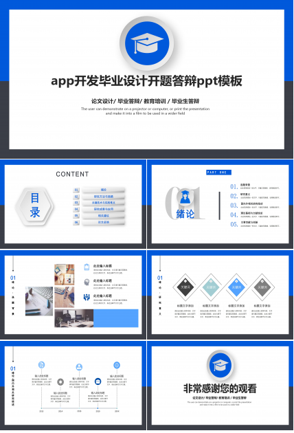 app开发毕业设计开题答辩ppt模板