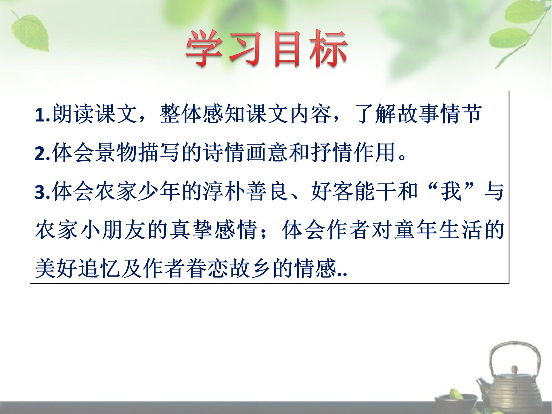 社戏ppt模板