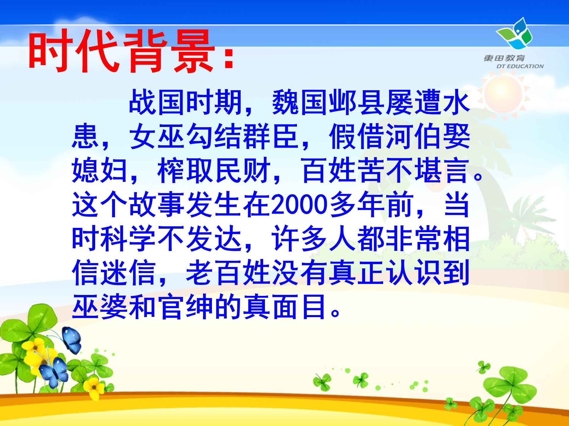 西门豹课件ppt模板