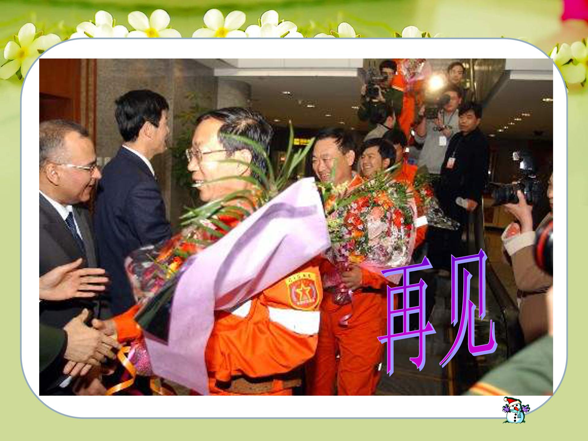 中国国际救援队真棒ppt模板