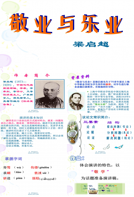 敬业与乐业ppt模板