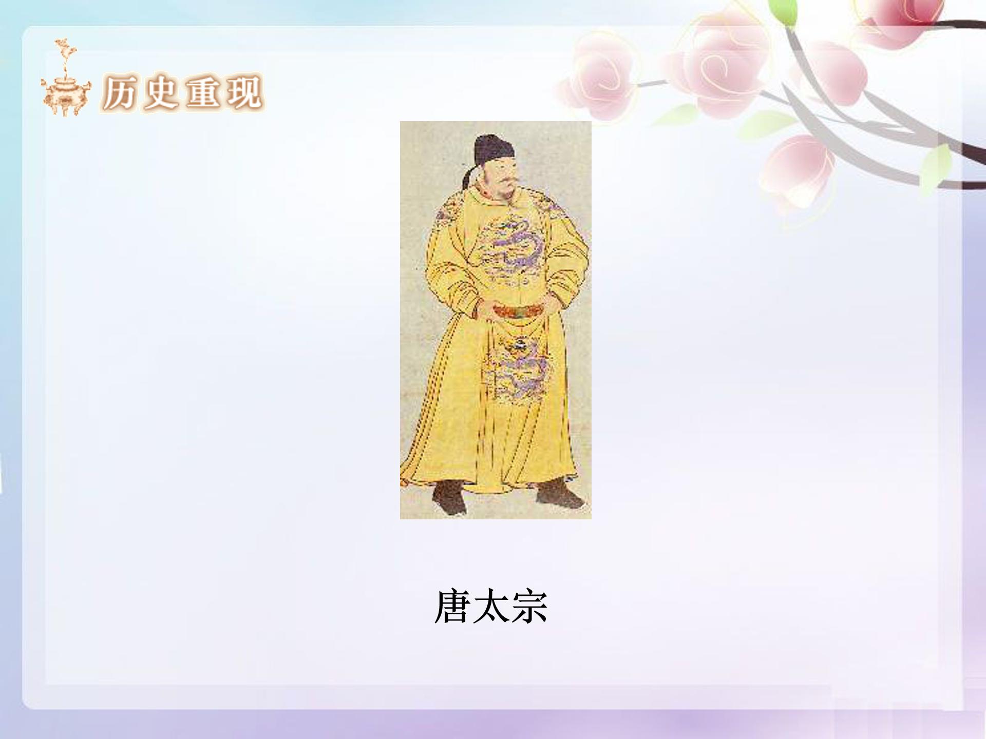 贞观之治ppt模板