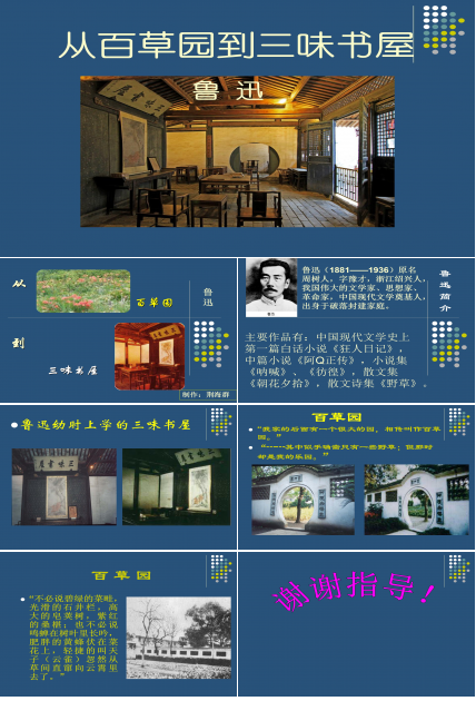 从百草园到三味书屋ppt模板