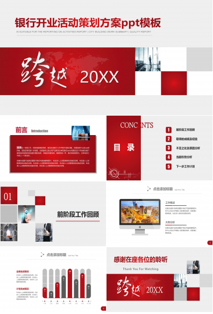 银行开业活动策划方案ppt模板