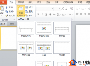 PPT打造砖墙字特效教程