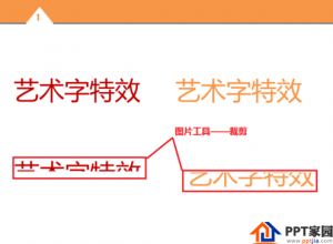 PPT制作双色字教程