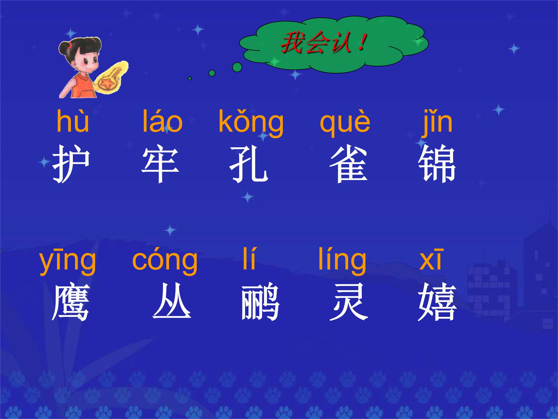 小学语文二年级上册识字7ppt模板