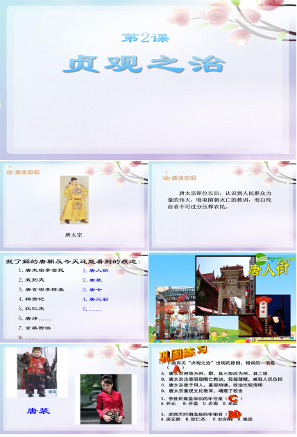 贞观之治ppt模板