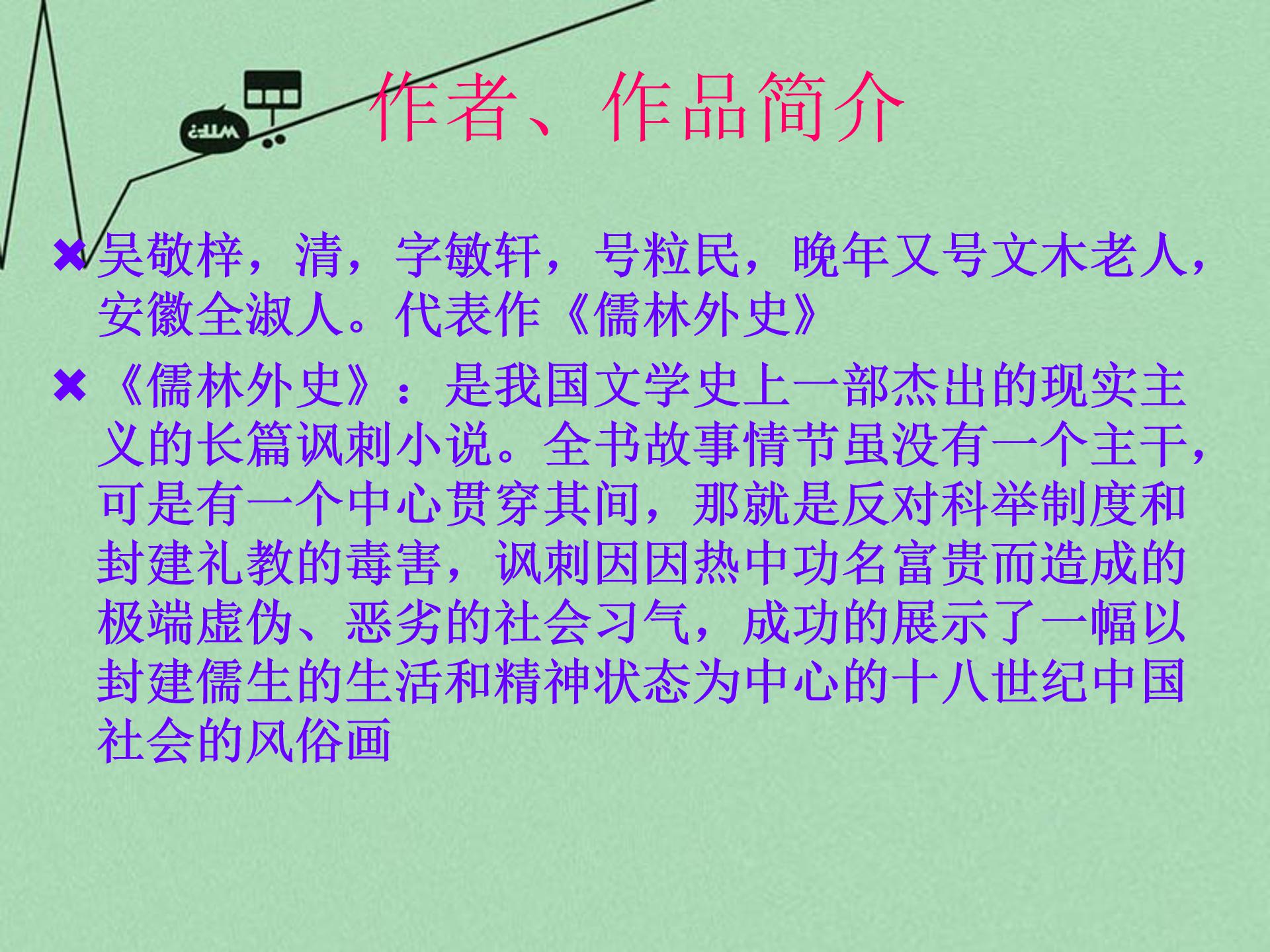 范进中举ppt模板