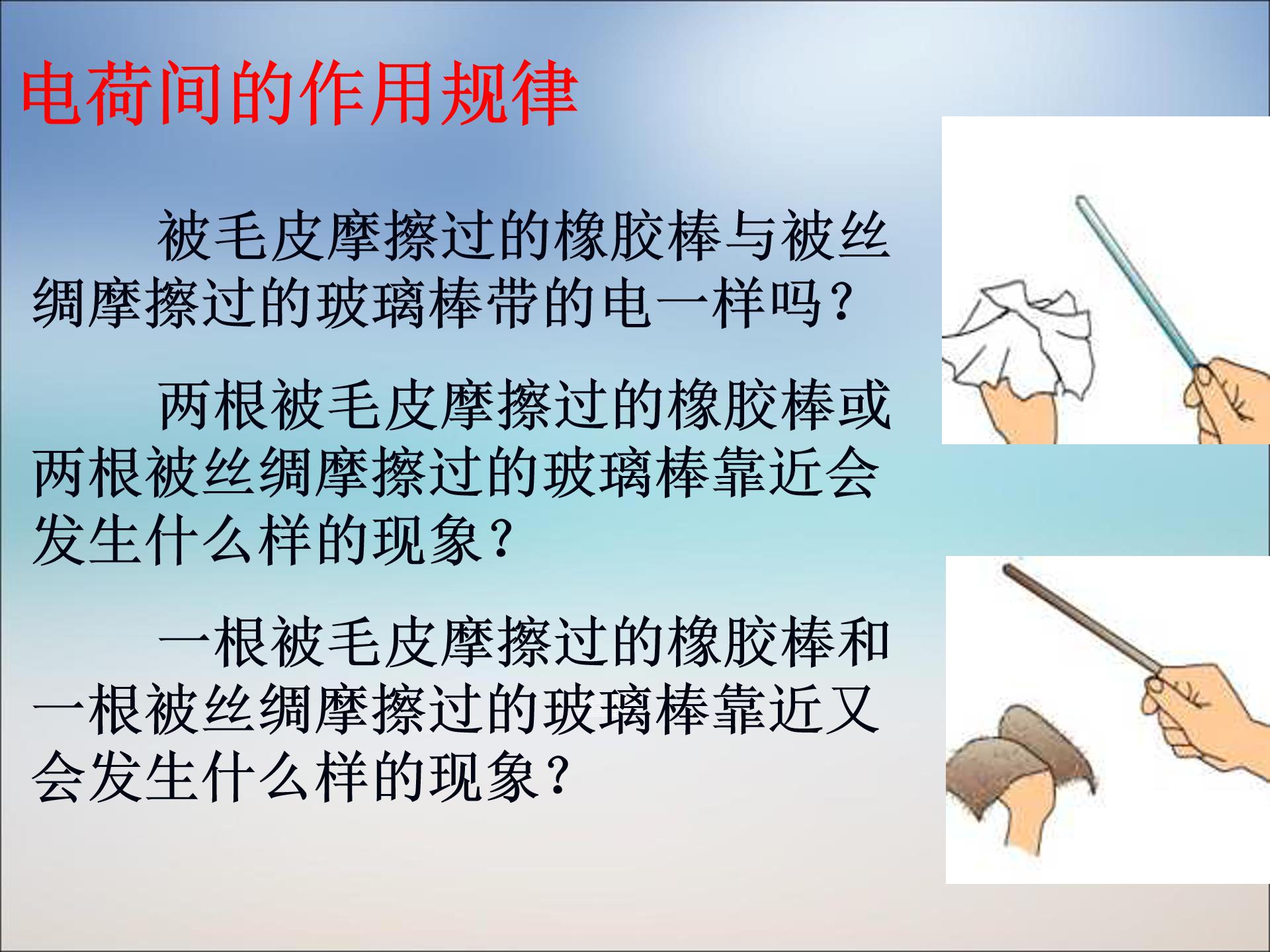 电荷摩擦起电ppt模板