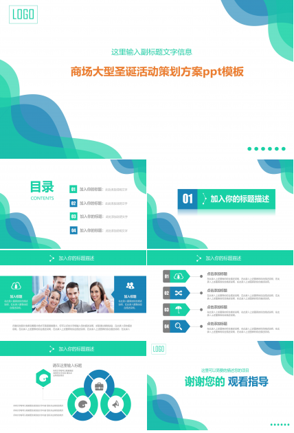 商场大型圣诞活动策划方案ppt模板