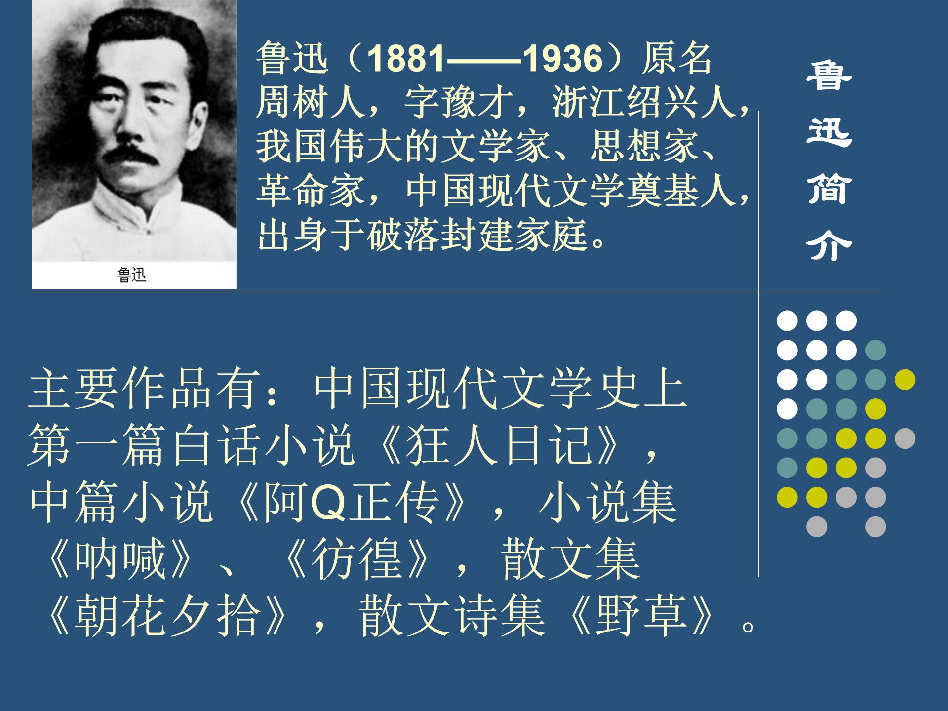 从百草园到三味书屋ppt模板