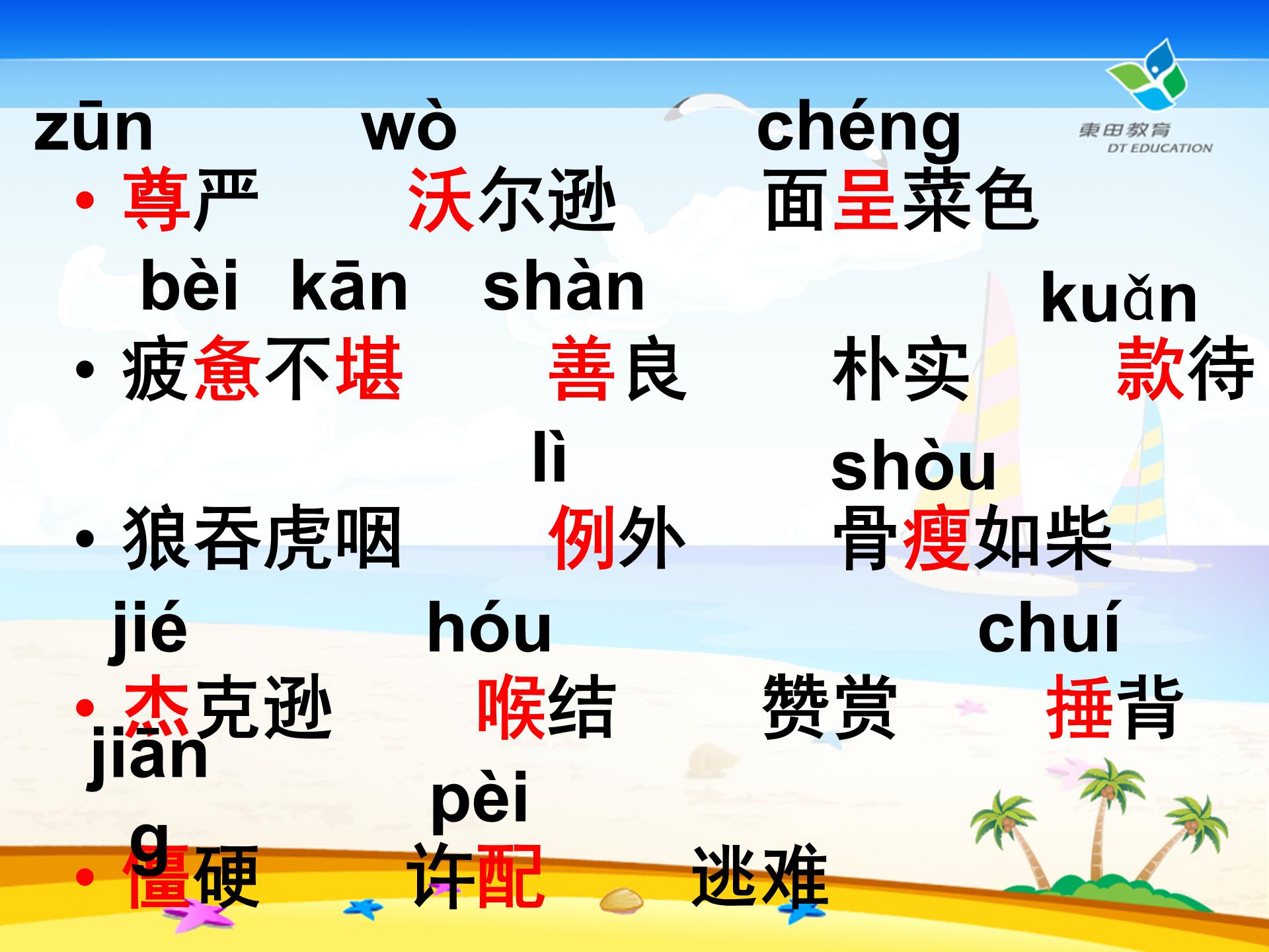 7课尊严的ppt模板