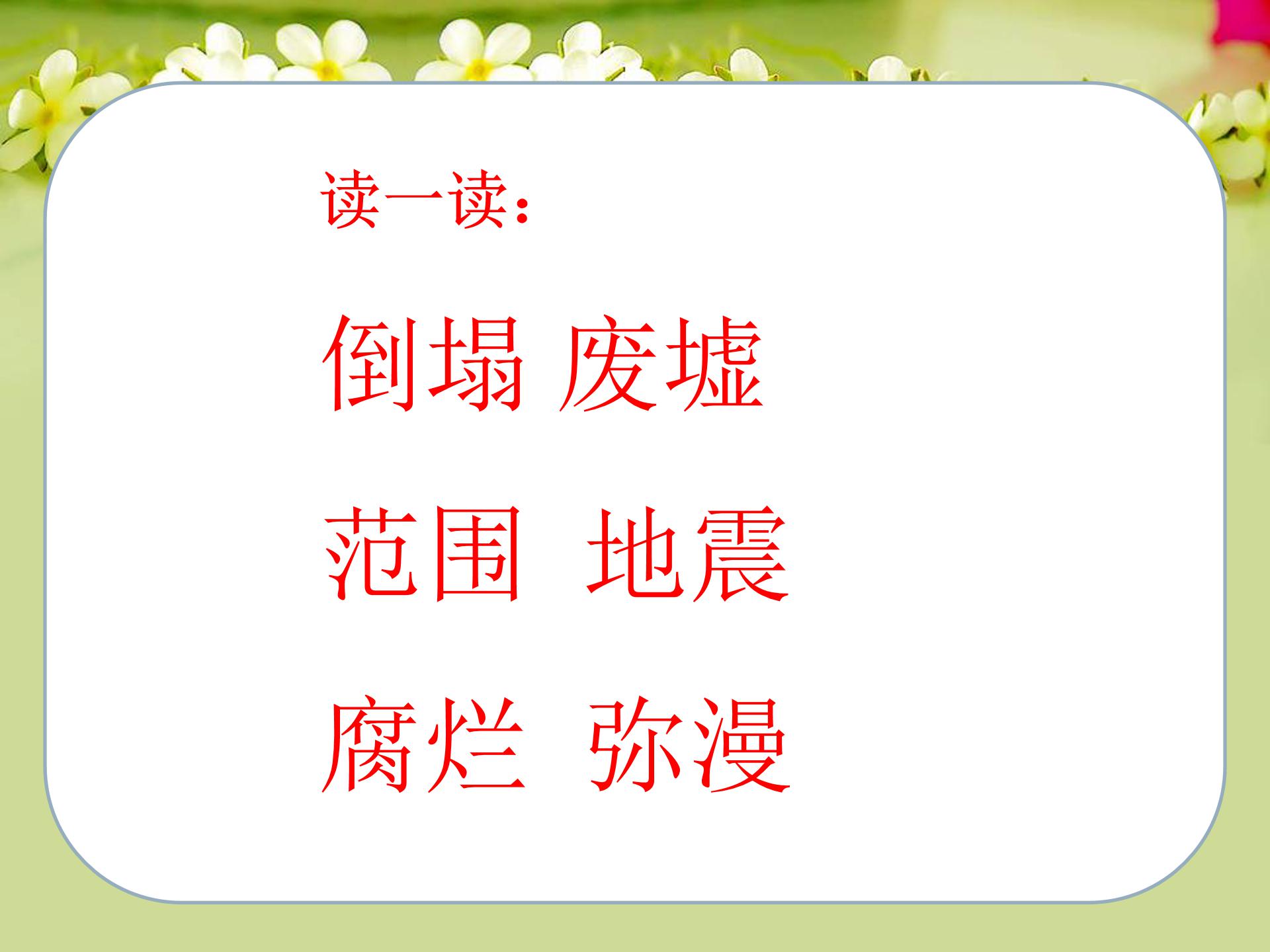 中国国际救援队真棒ppt模板