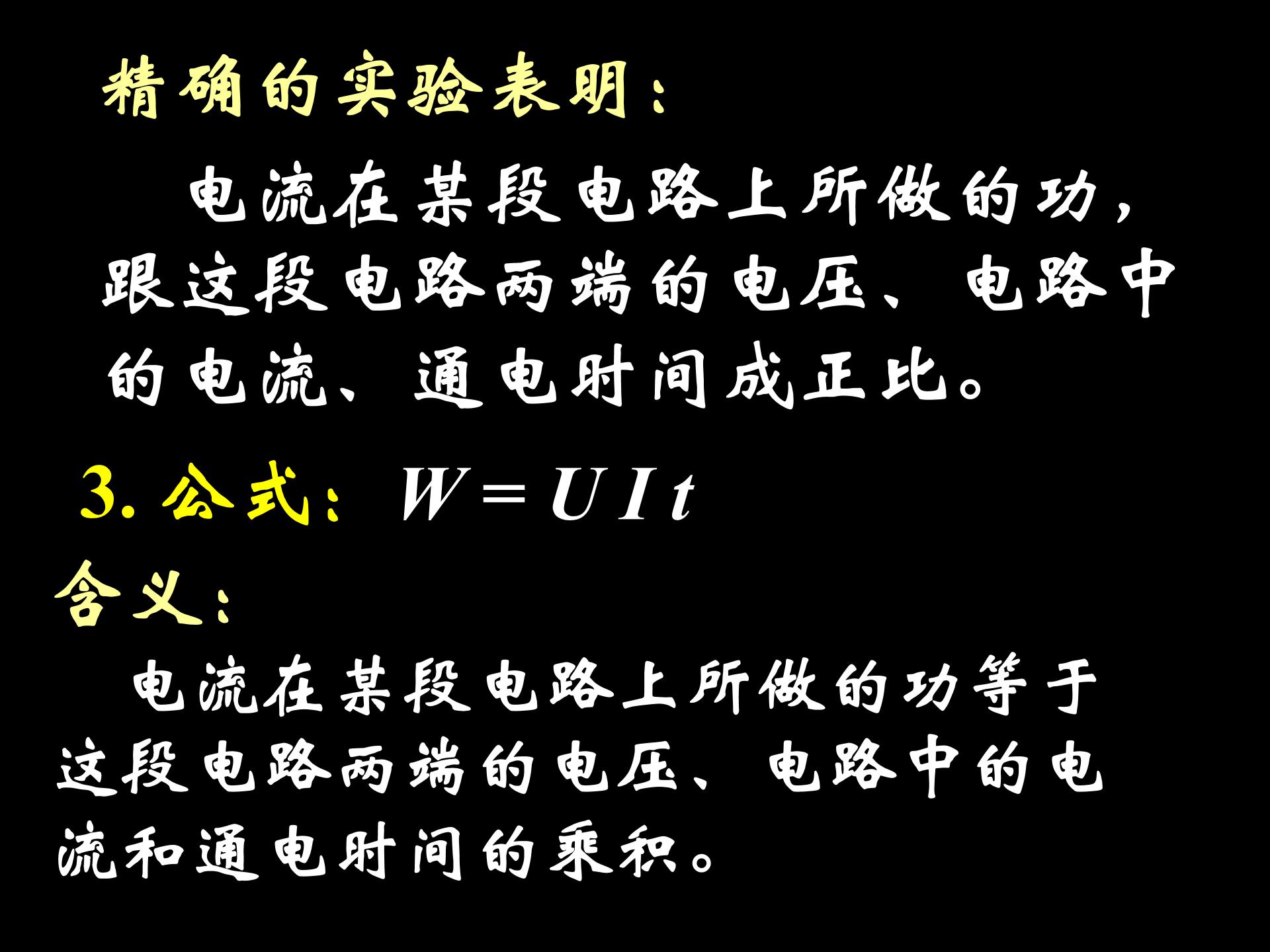 电能教学ppt模板