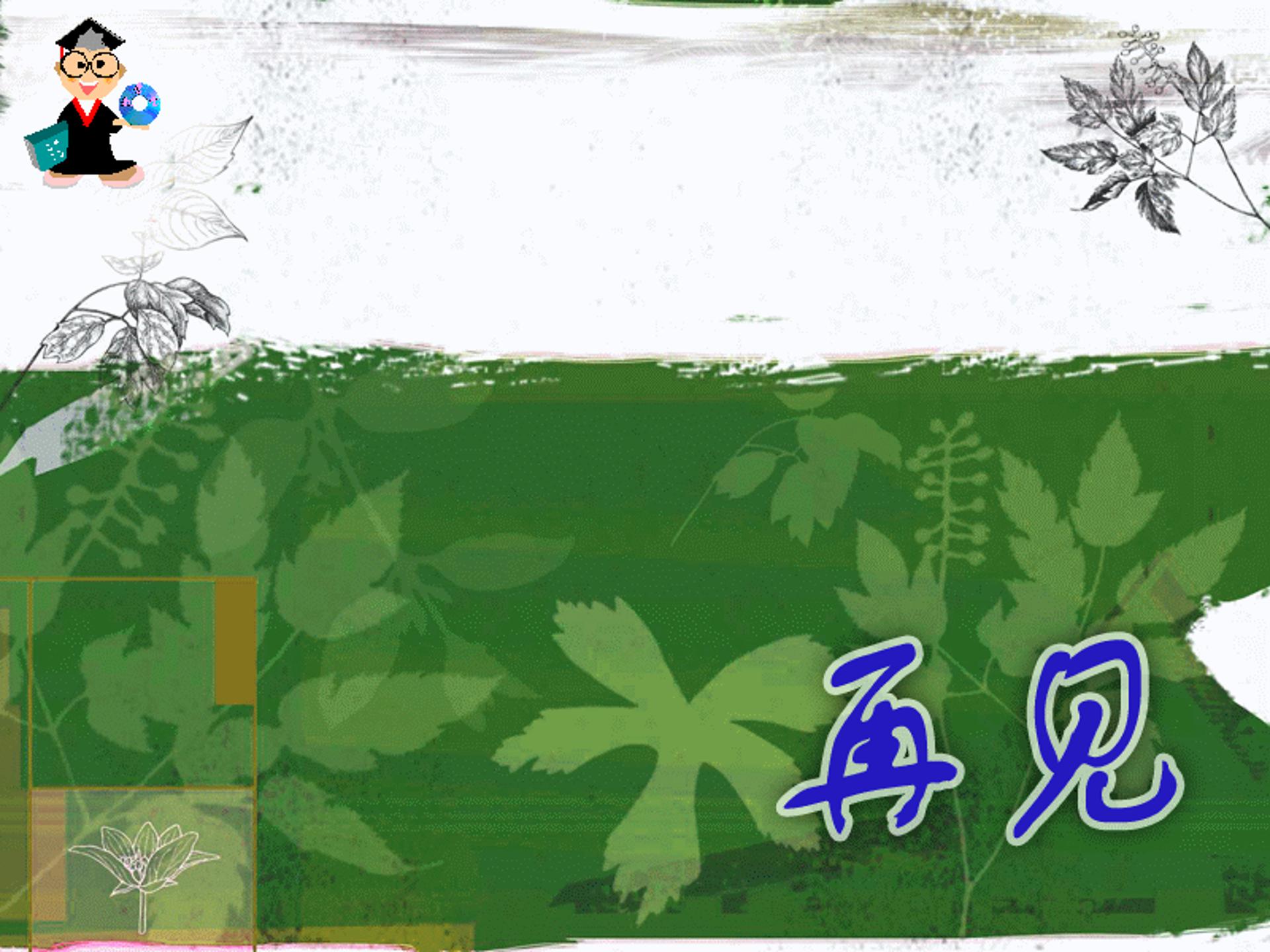 画杨桃公开课ppt课件