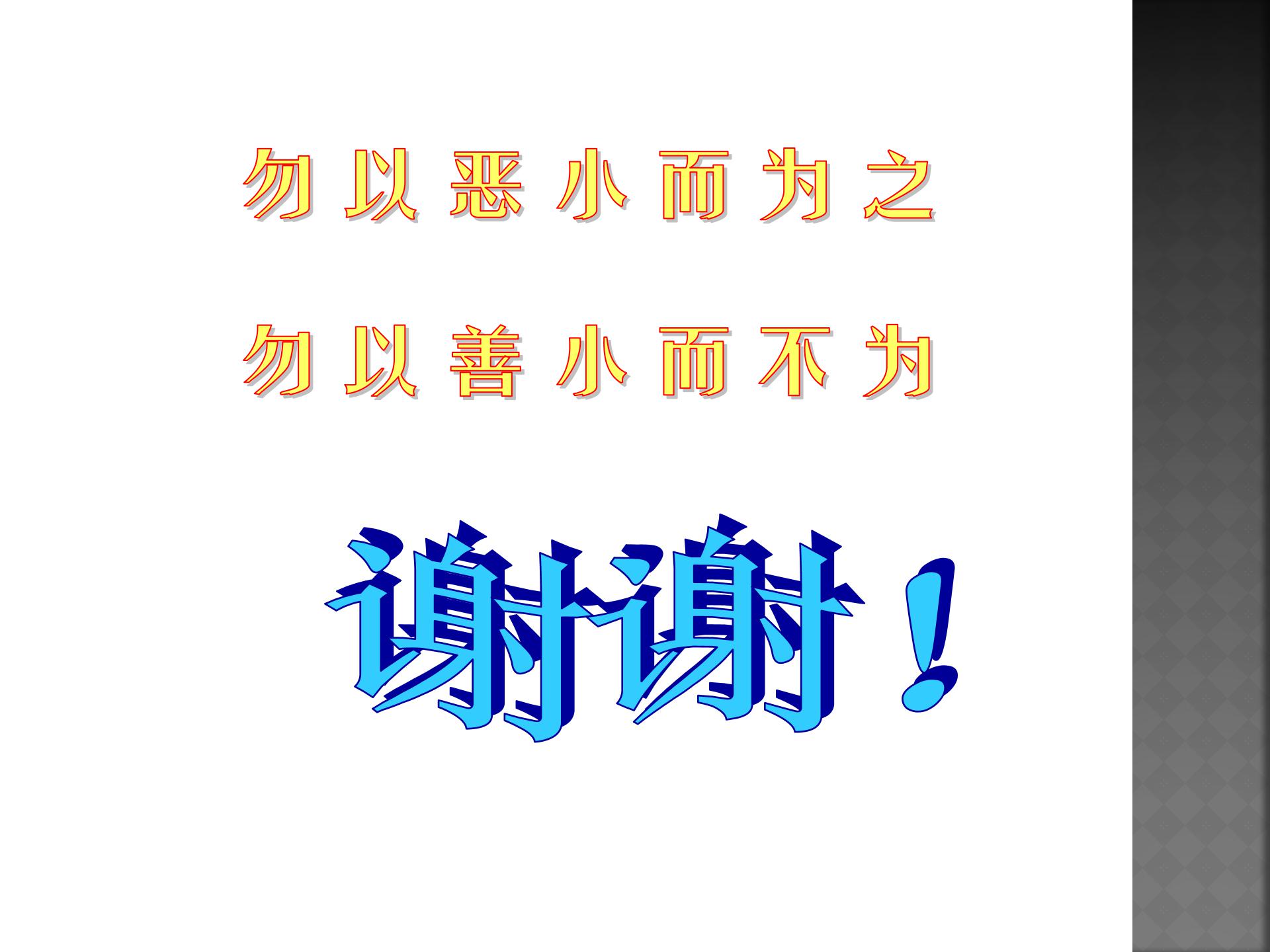 防患于未然ppt模板