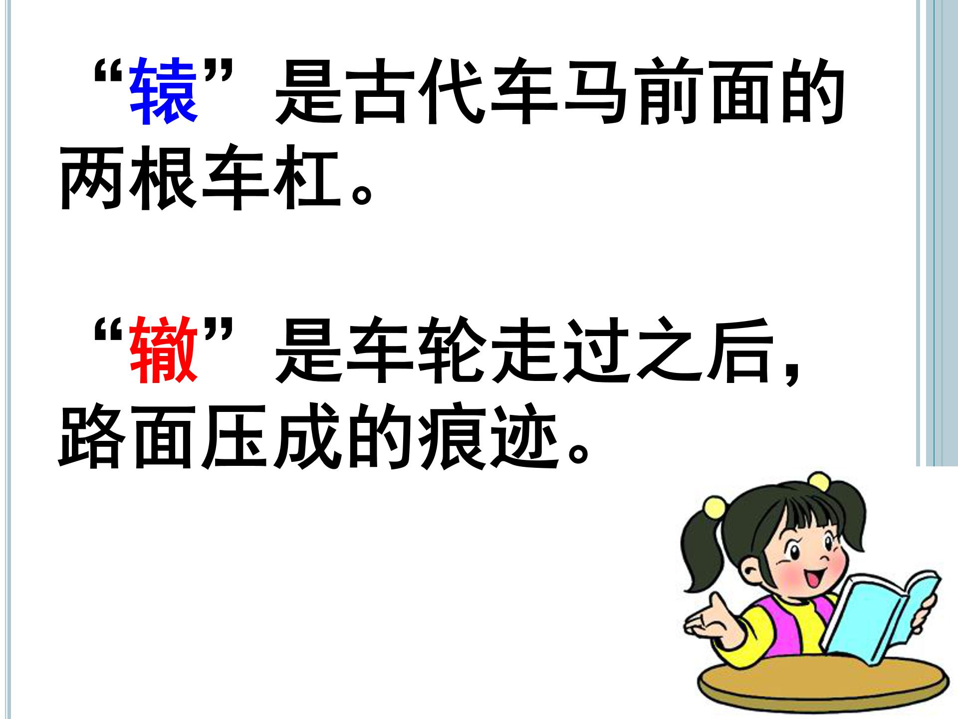 南辕北辙ppt模板