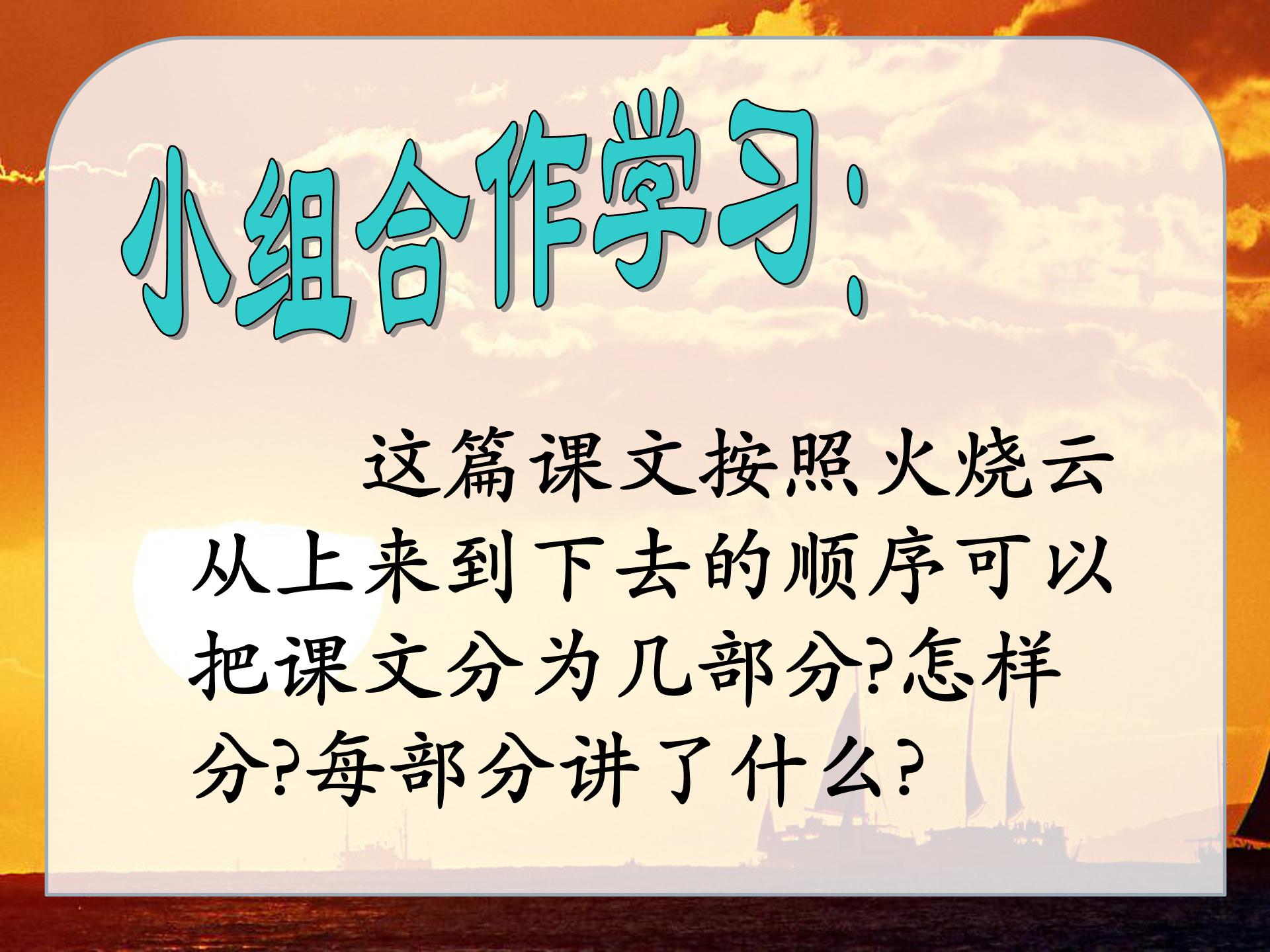火烧云ppt模板