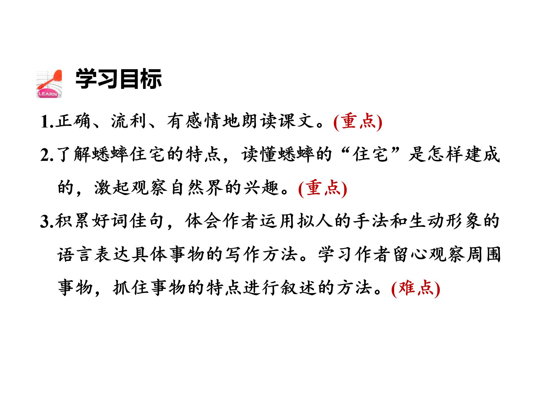 蟋蟀的住宅2ppt模板