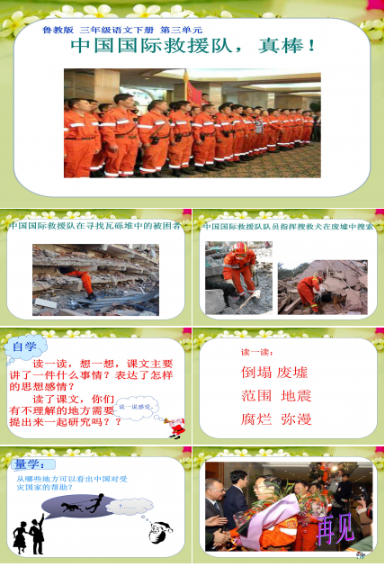 中国国际救援队真棒ppt模板