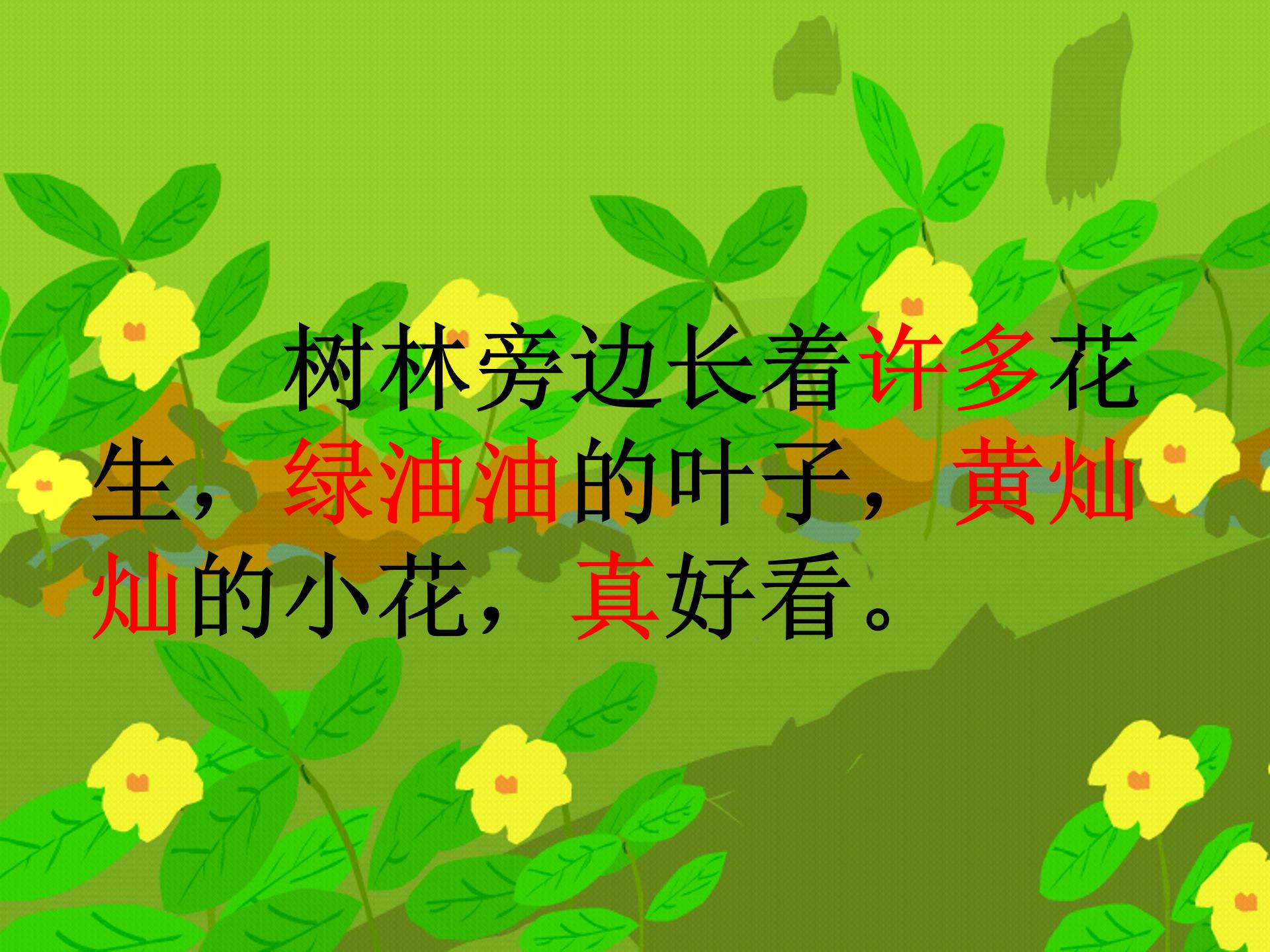 小松鼠找花生ppt课件