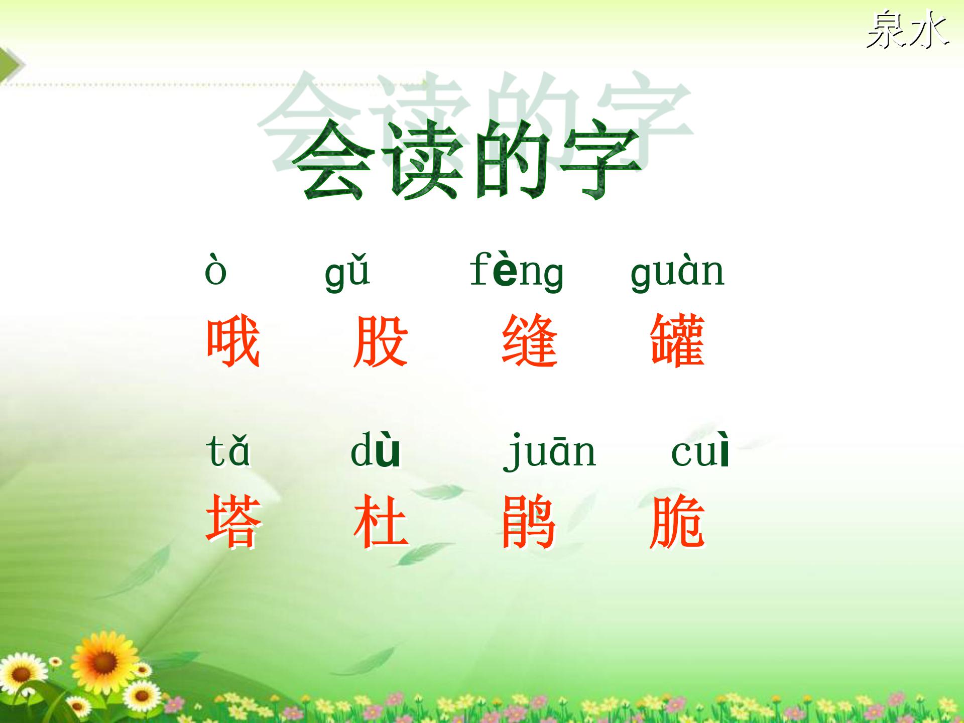 泉水ppt模板课件