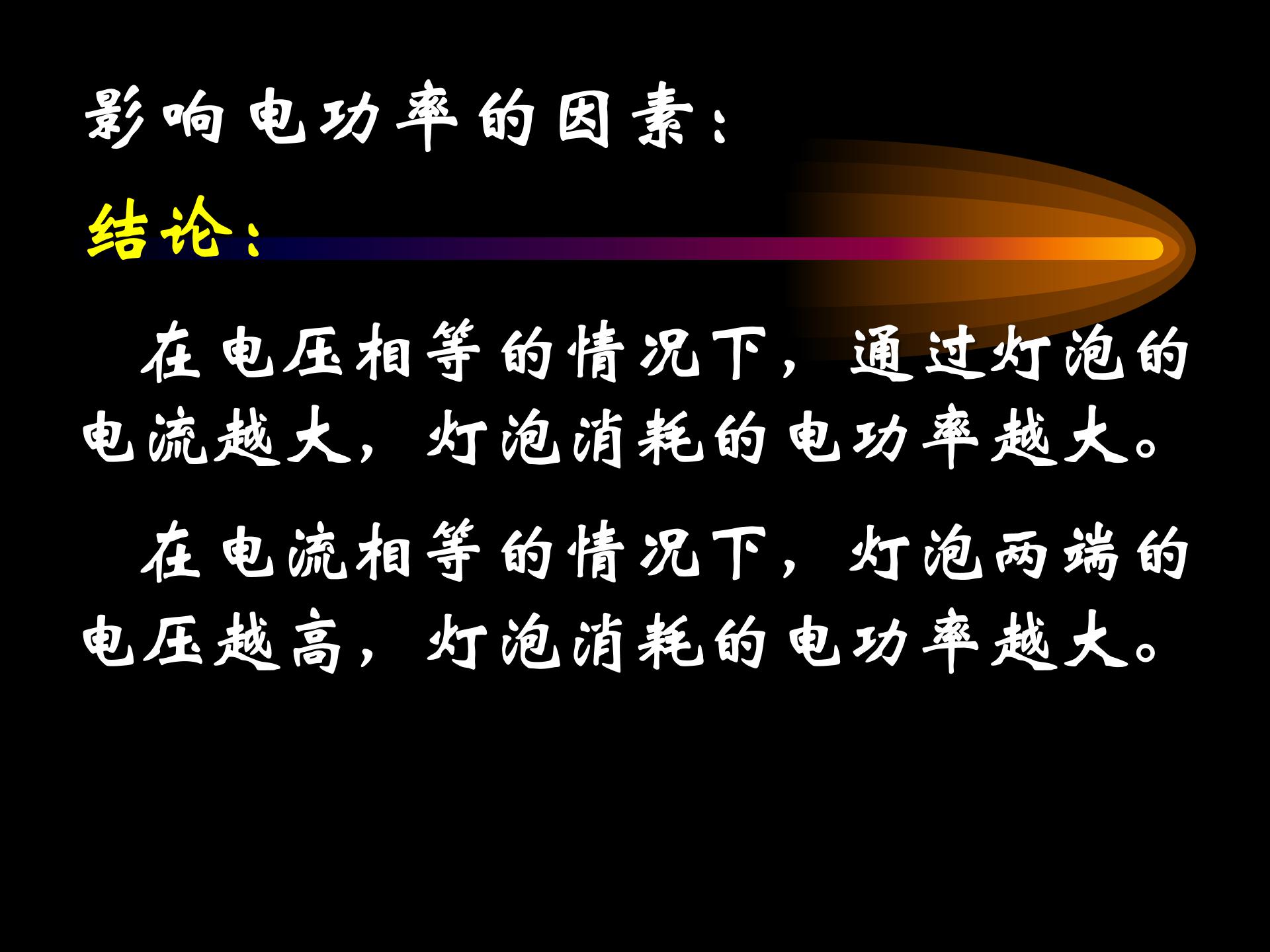 电能教学ppt模板