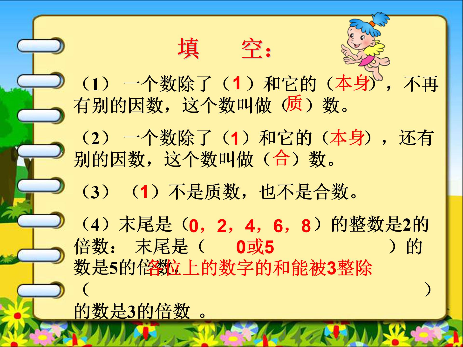 质数和合数ppt模板